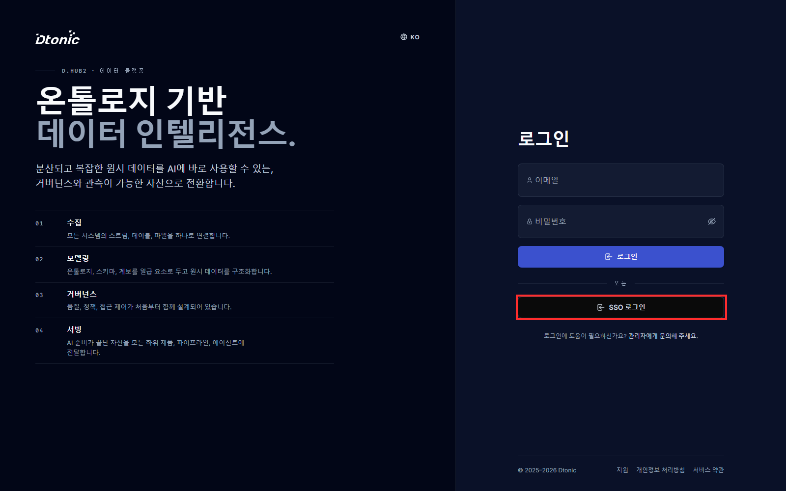 한국어 로그인 화면의 SSO 로그인 버튼