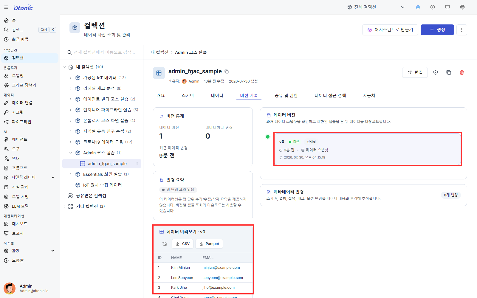 admin_fgac_sample 버전 기록에서 v0 데이터 스냅샷과 데이터 미리보기를 확인하는 화면