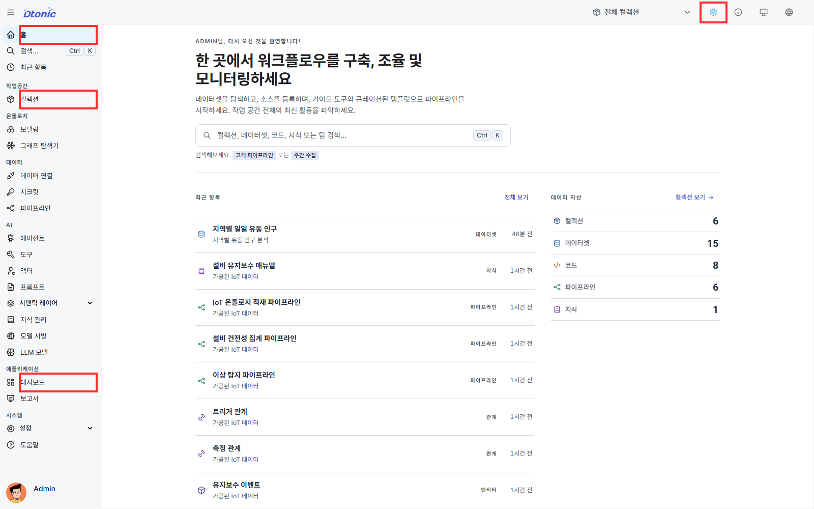 홈 화면에서 홈, 컬렉션, 대시보드와 헤더의 AI 어시스턴트 아이콘을 표시한 화면