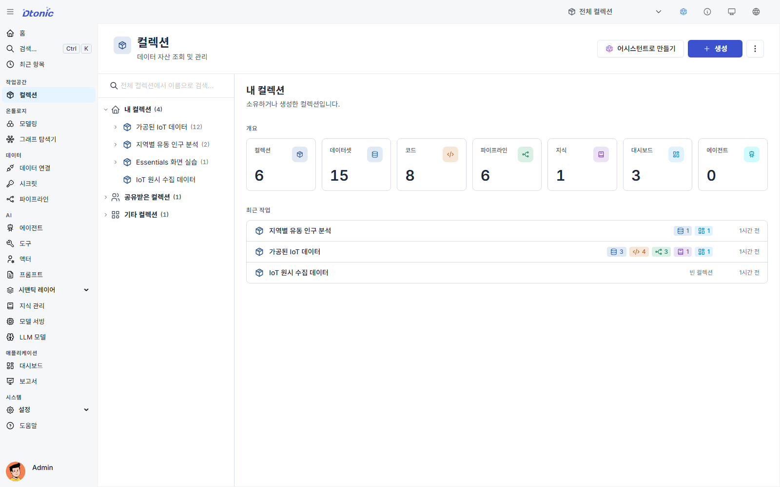 컬렉션 목록과 왼쪽 컬렉션 트리가 함께 열린 화면