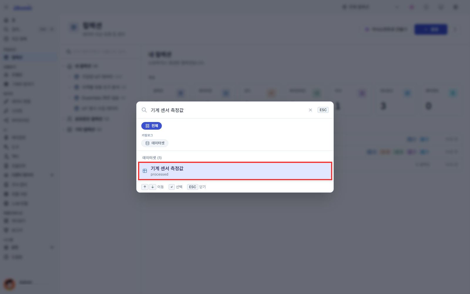 전역 검색에서 기계 센서 측정값 데이터셋을 찾은 화면