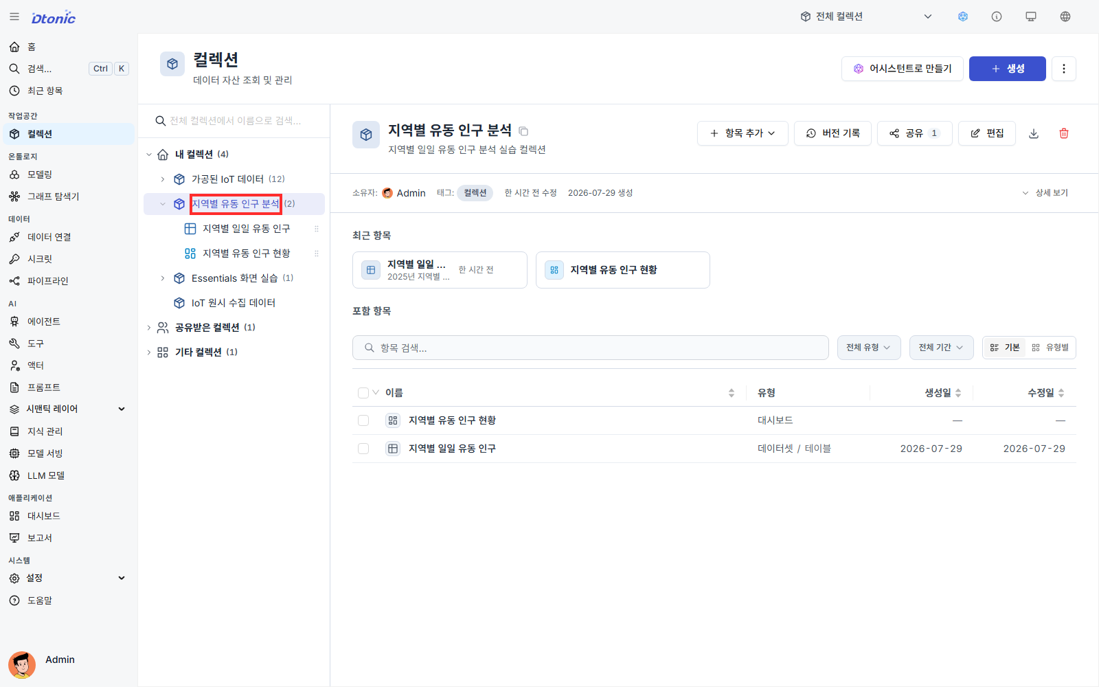 왼쪽 컬렉션 트리에 지역별 유동 인구 분석 컬렉션이 생성된 화면