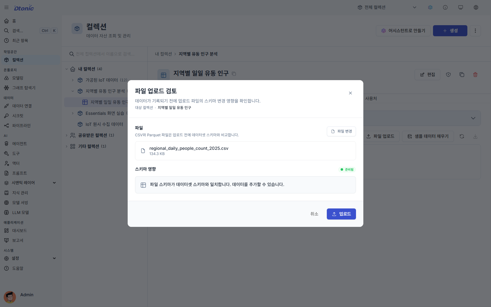 regional_daily_people_count_2025 CSV 파일의 스키마 일치 여부를 검토하는 업로드 창