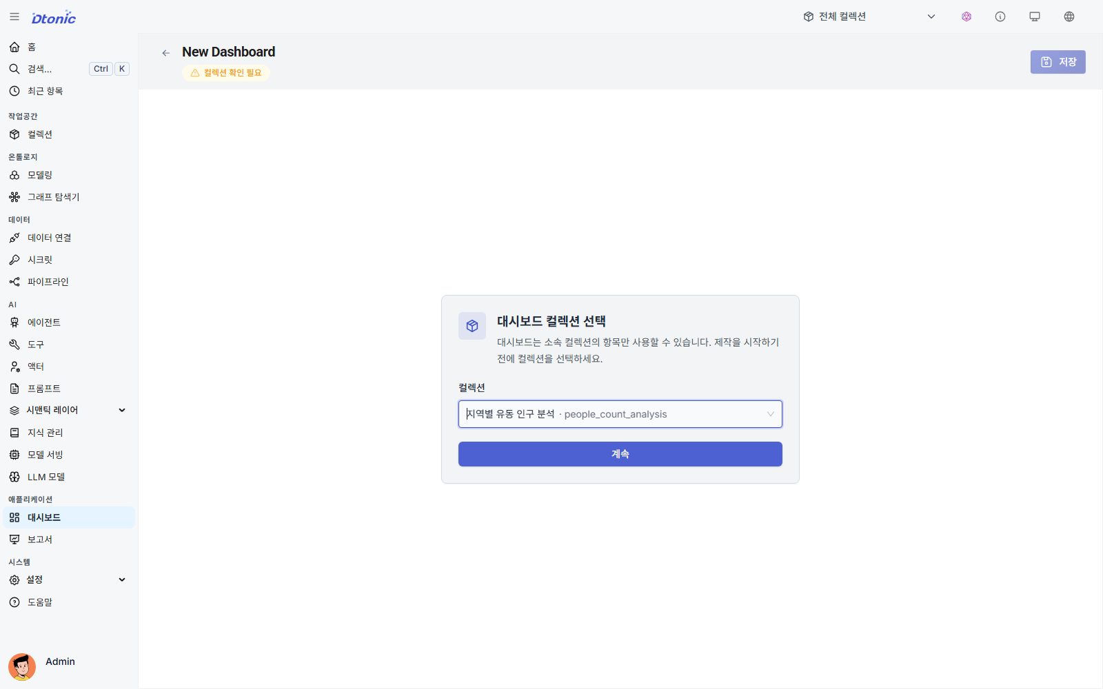 대시보드 컬렉션 선택 창에서 지역별 유동 인구 분석 컬렉션을 선택한 화면