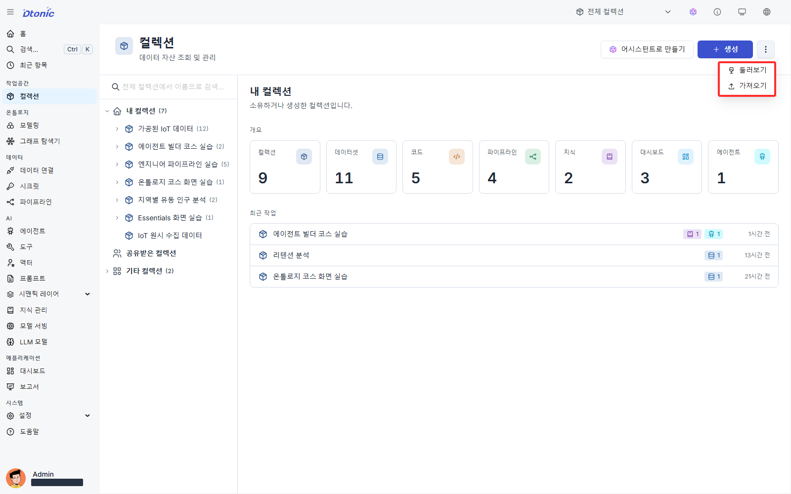 컬렉션 더 보기 메뉴의 가져오기 항목
