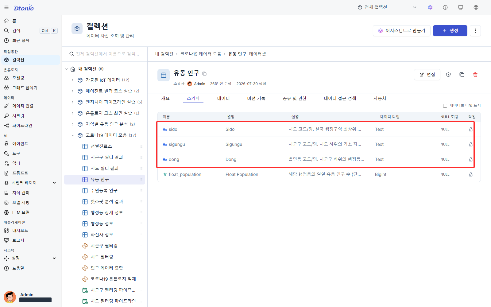 유동 인구 데이터셋의 시도 시군구 동 스키마