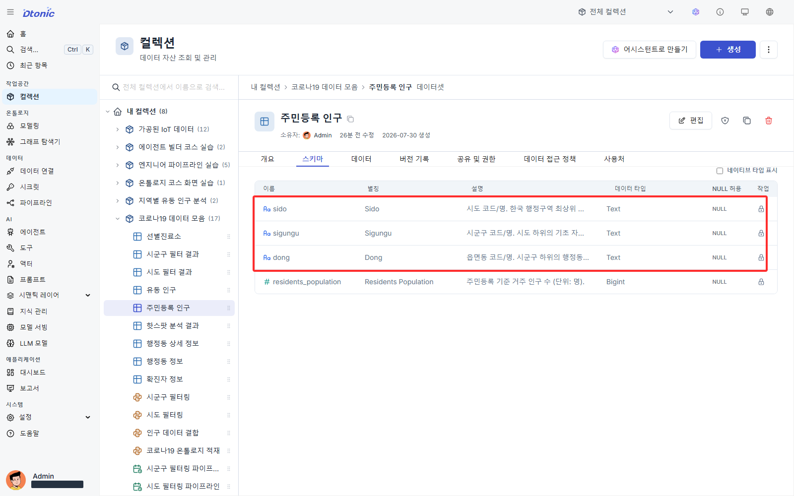 거주 인구 데이터셋의 시도 시군구 동 스키마