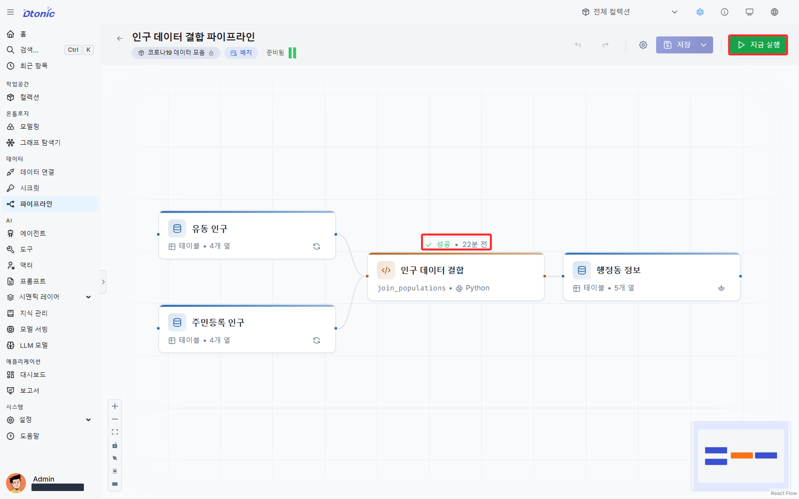 두 인구 데이터셋을 지역 기준으로 결합하는 파이프라인