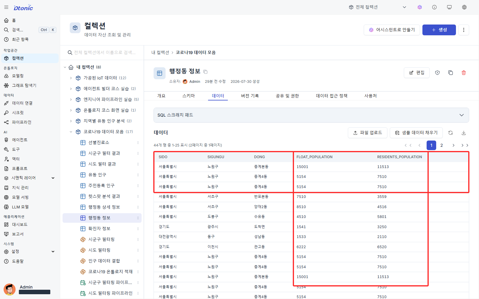 행정동 정보의 거주 인구와 유동 인구 열