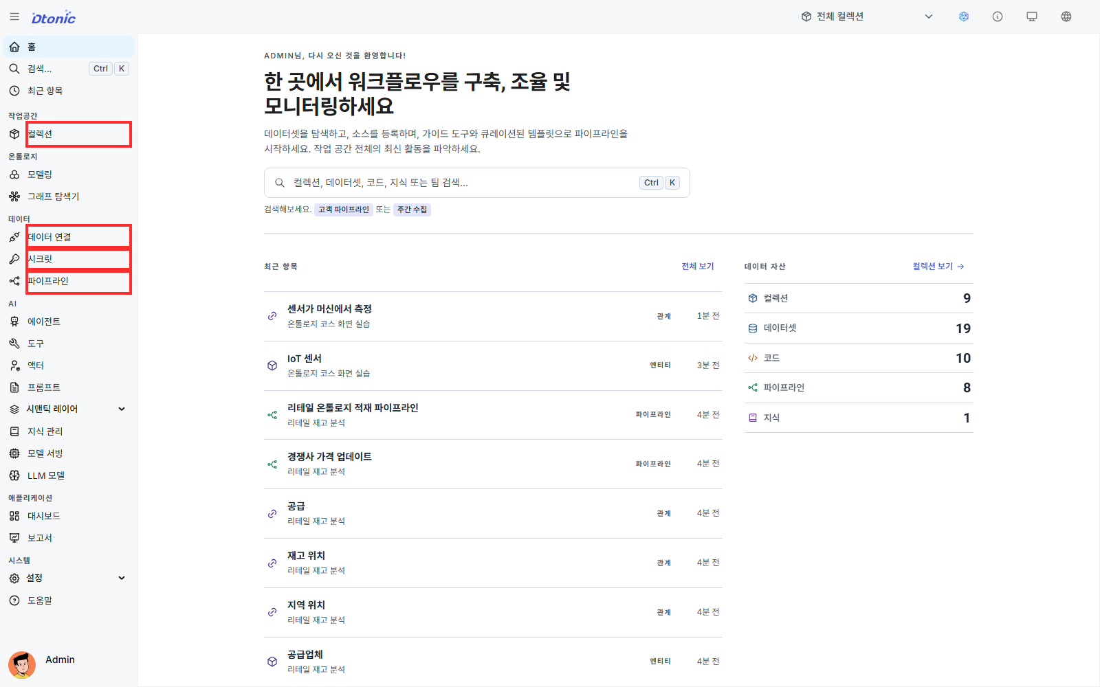 D.Hub 왼쪽 사이드바의 컬렉션, 데이터 연결, 시크릿, 파이프라인 작업공간