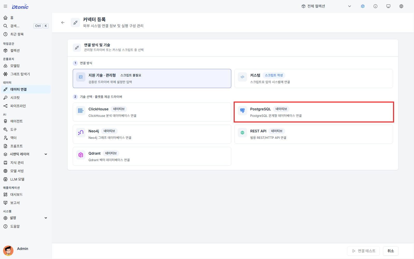 관리형 기술 목록에서 PostgreSQL을 선택하는 화면