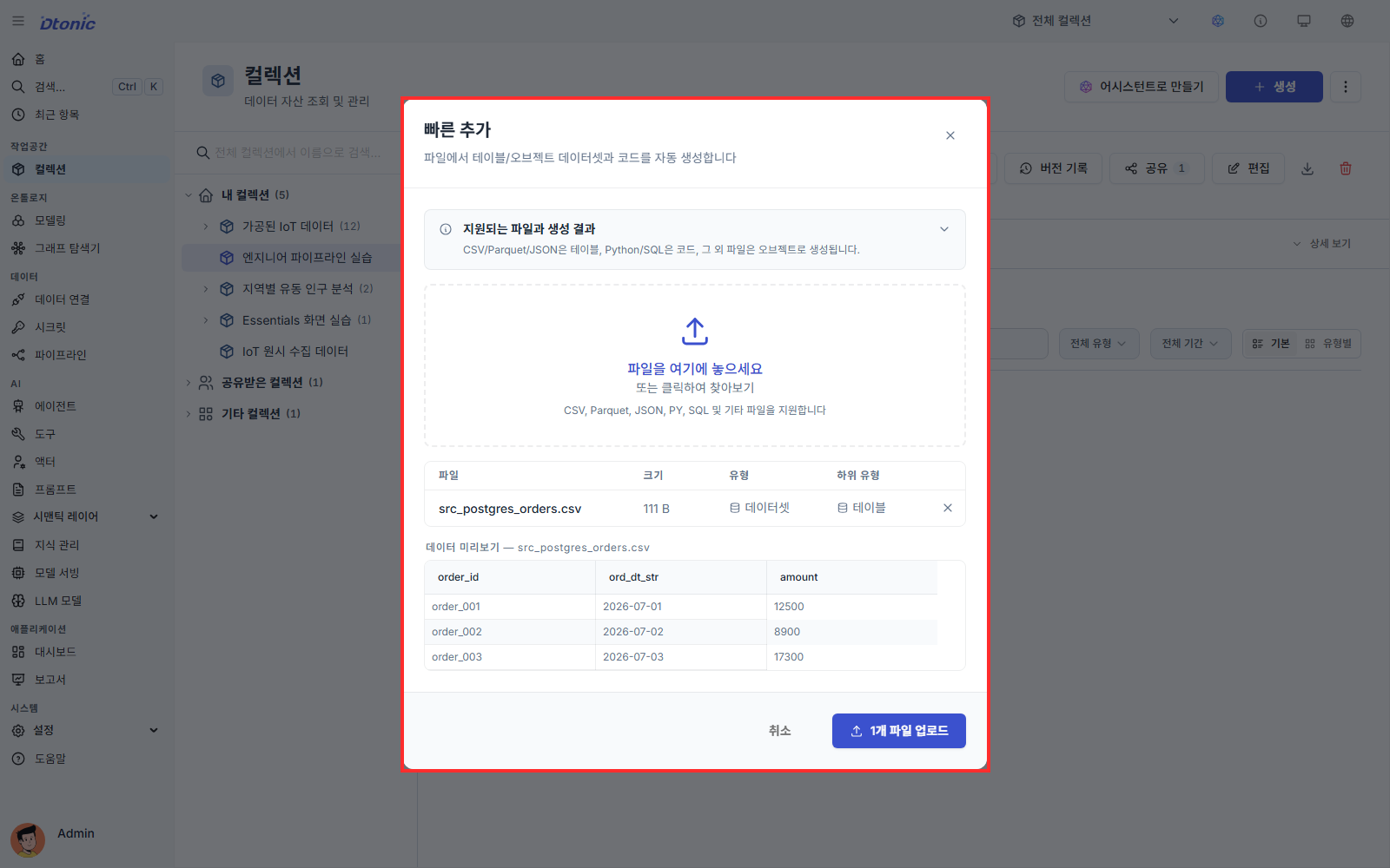 src_postgres_orders CSV 업로드 미리보기