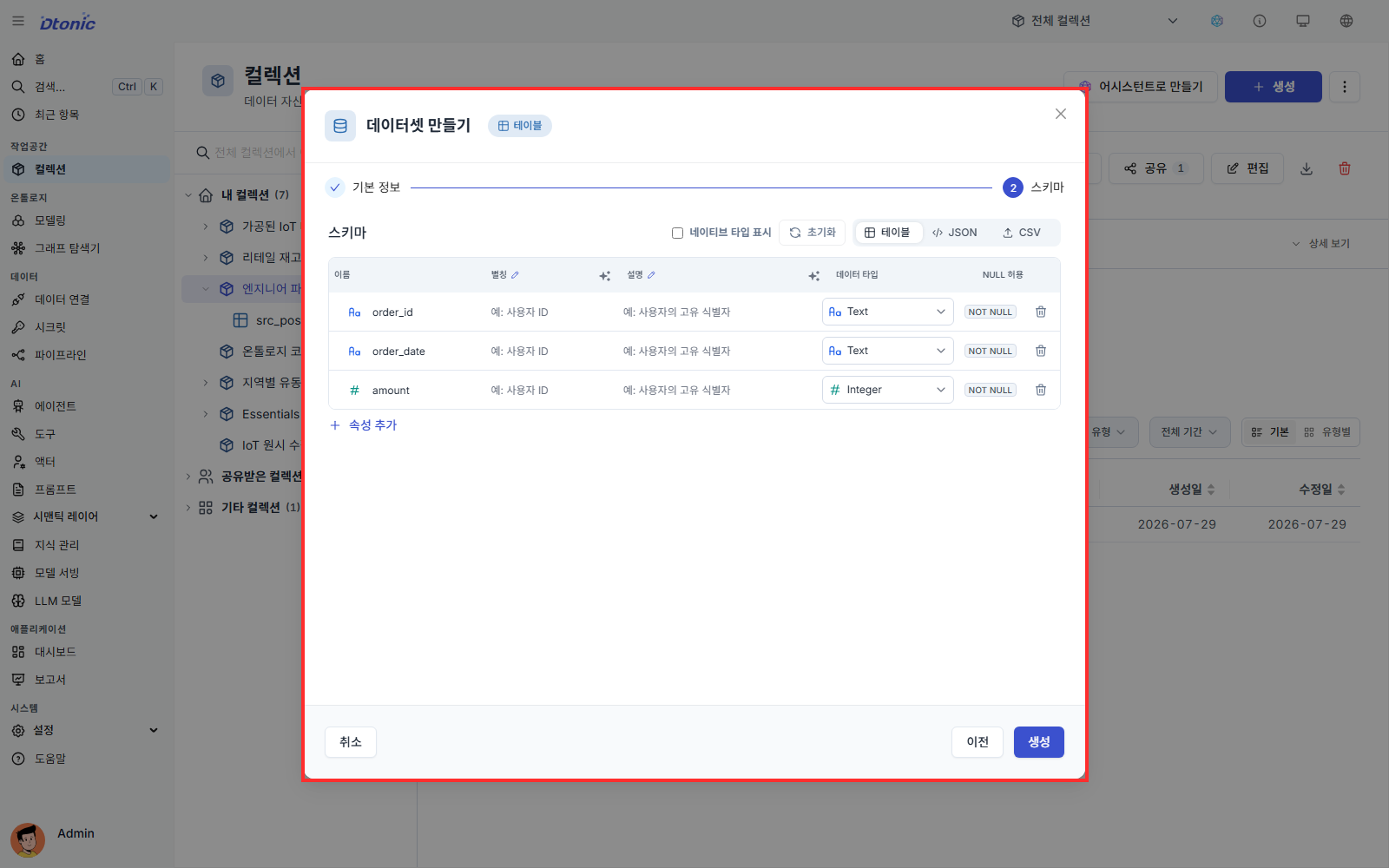 mart_orders_clean 데이터셋 스키마 설정 화면