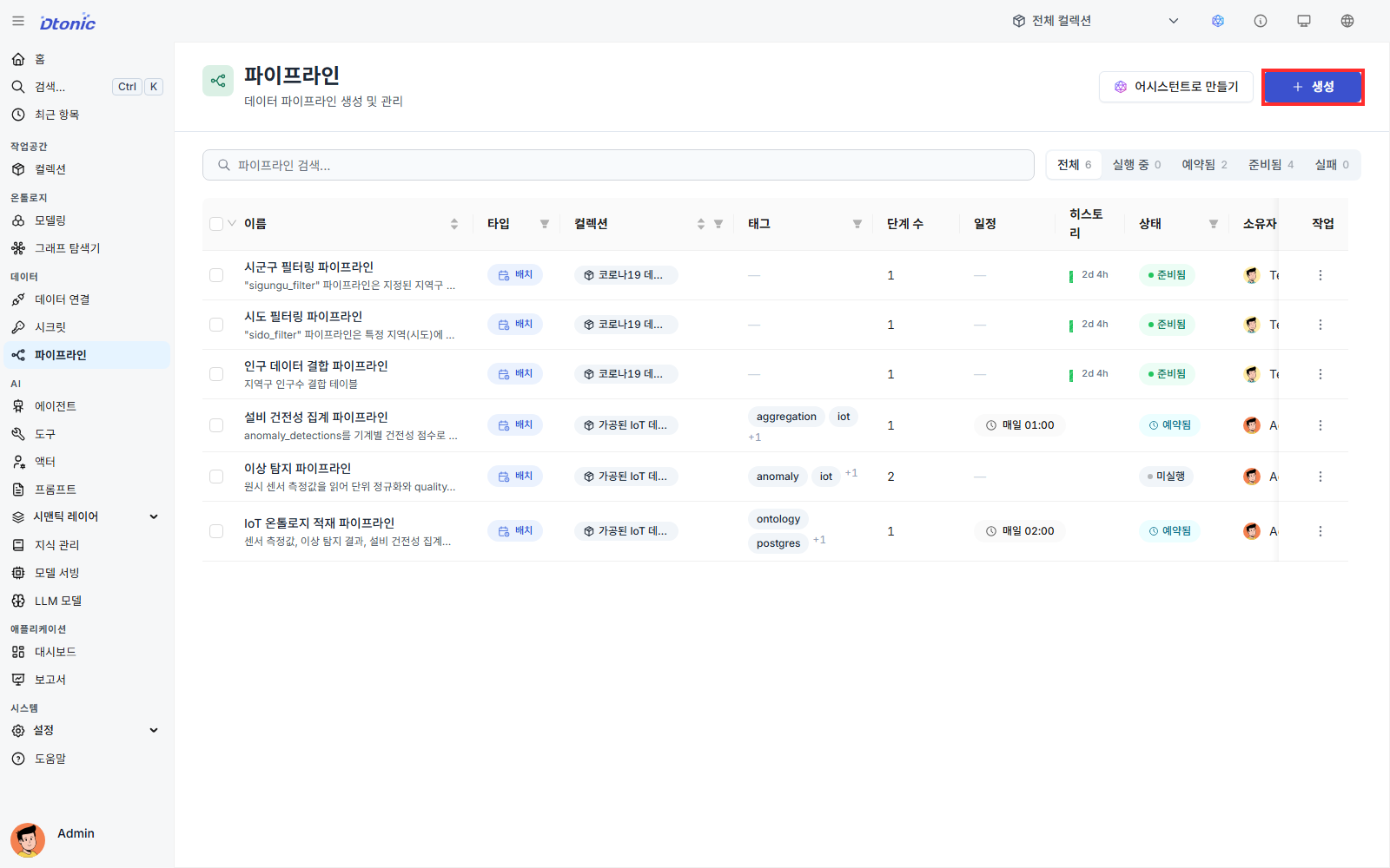 파이프라인 목록과 생성 버튼