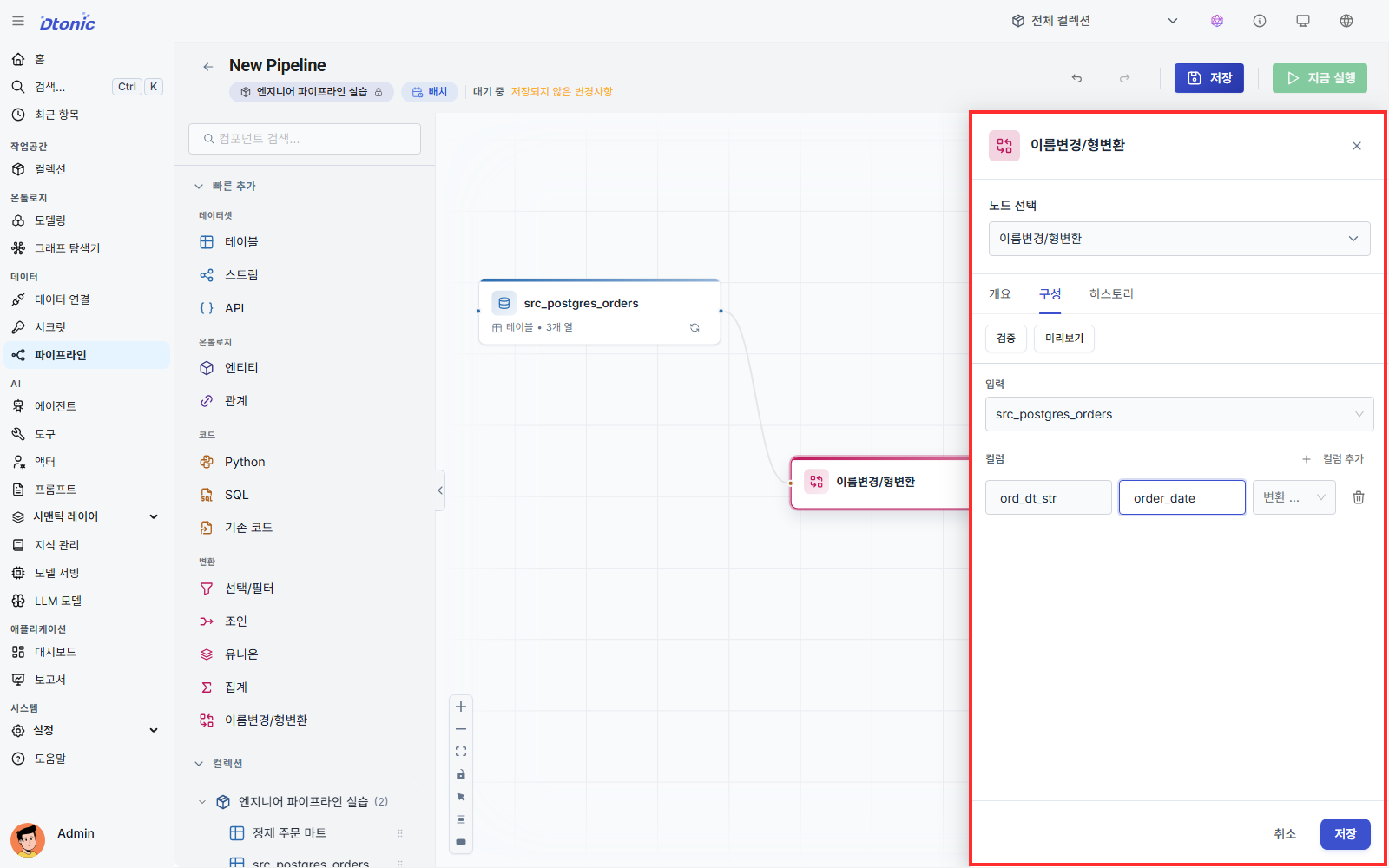 ord_dt_str 컬럼을 order_date 별칭으로 매핑한 구성 화면