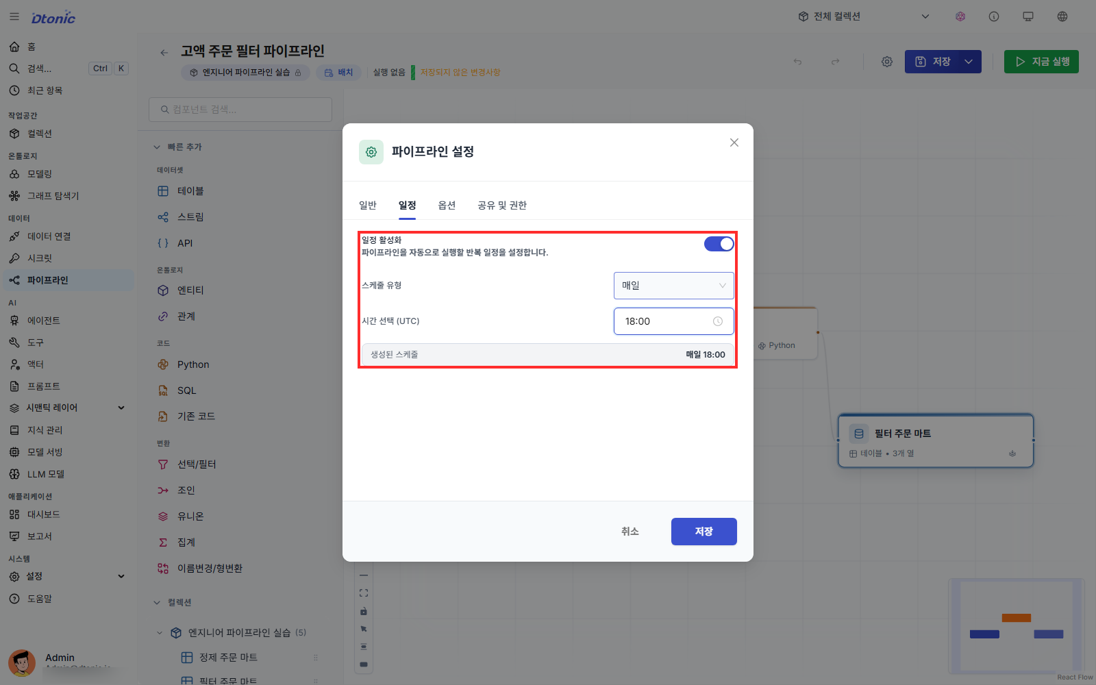 파이프라인 일정 탭에서 매일 18시 UTC 실행을 설정한 화면