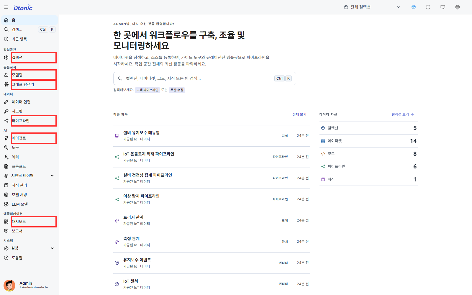 D.Hub 포털 왼쪽 사이드바의 주요 작업 영역