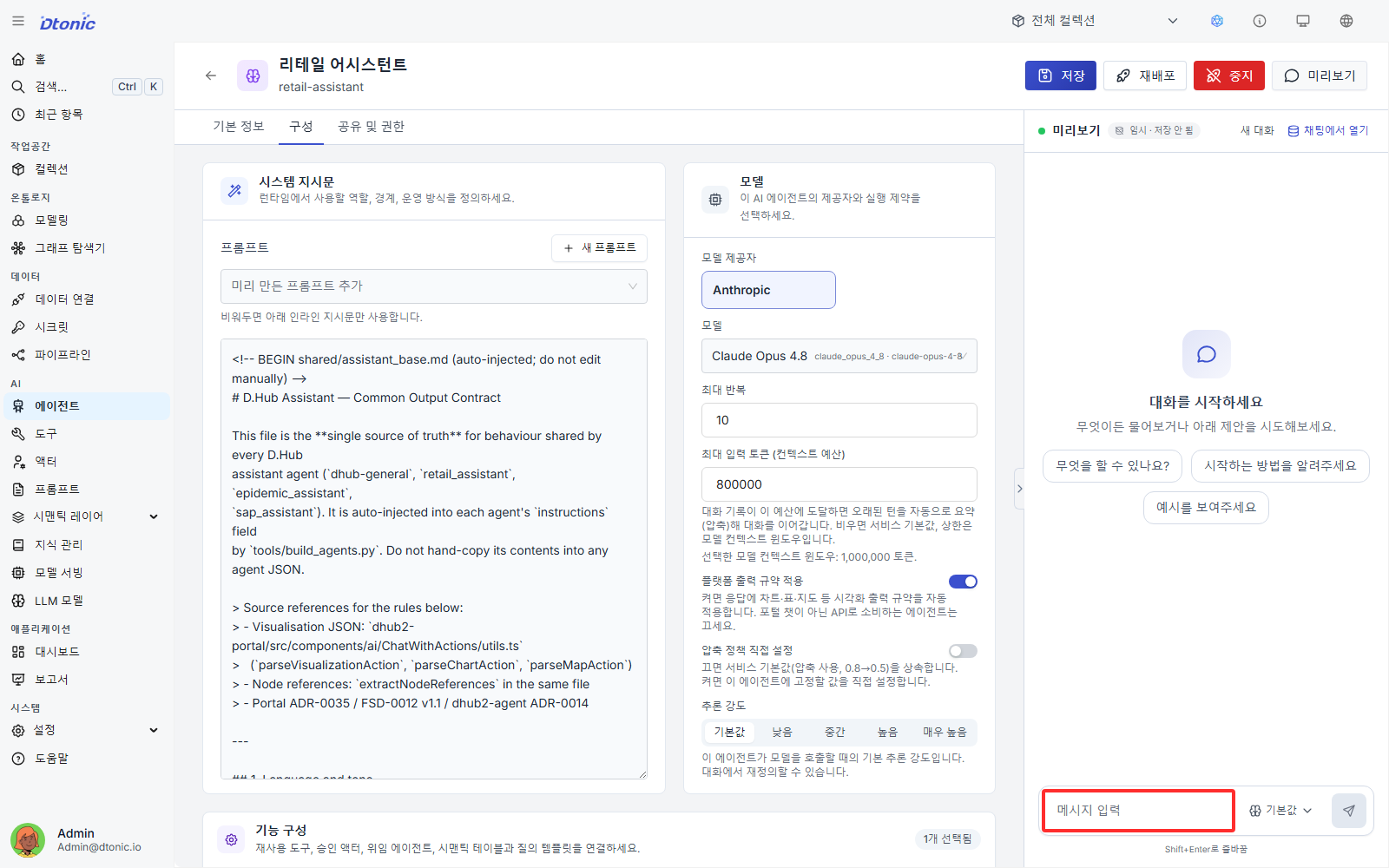에이전트 채팅 테스트
