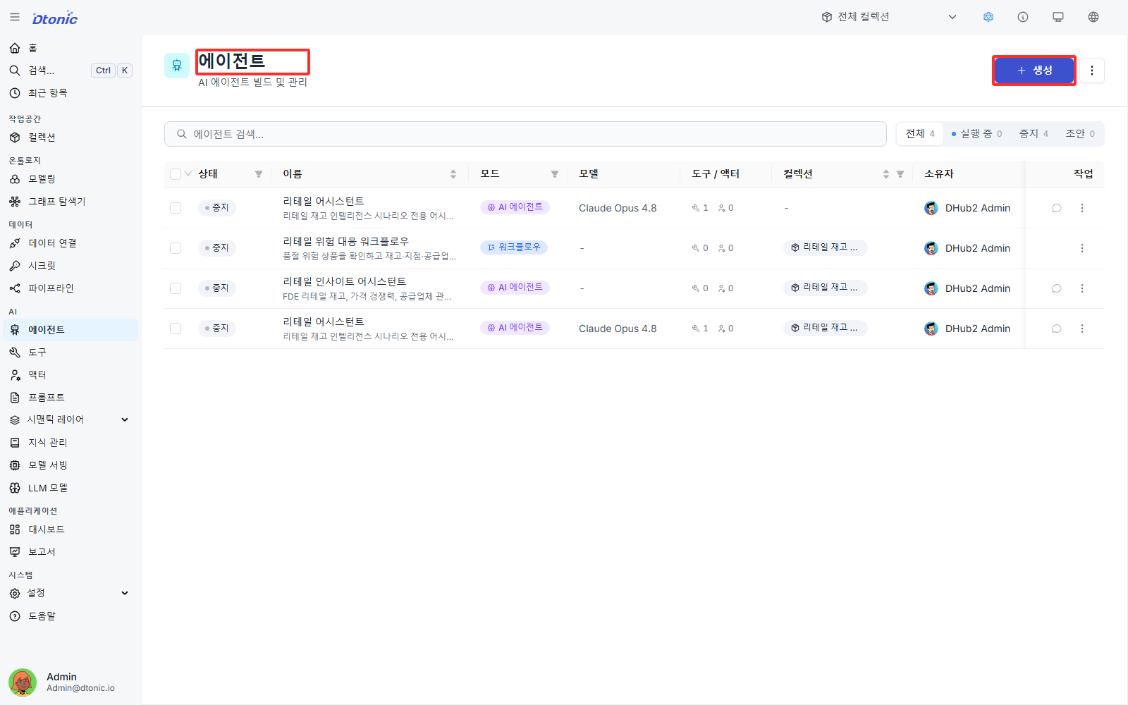 에이전트 목록