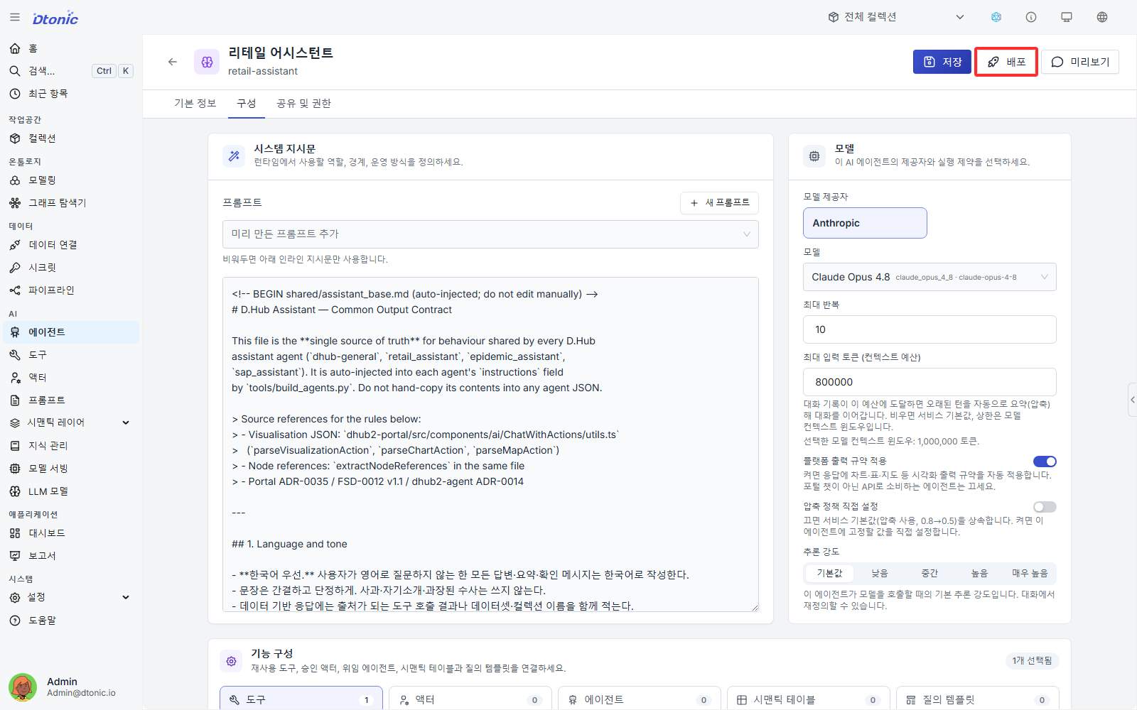 에이전트 배포