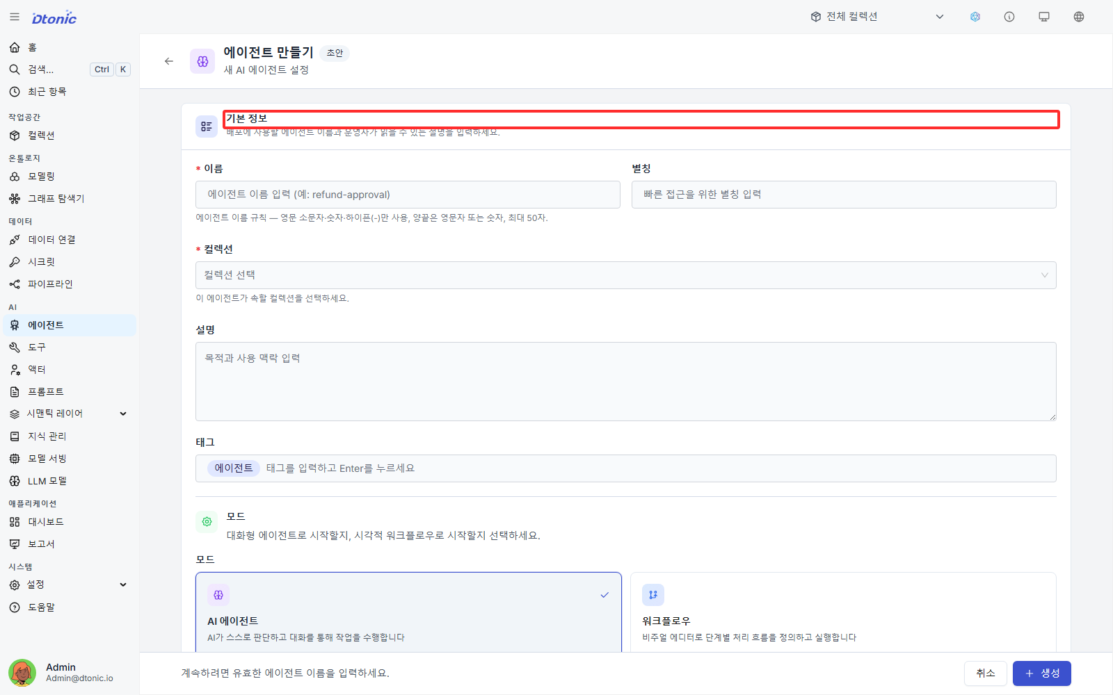 에이전트 기본 정보