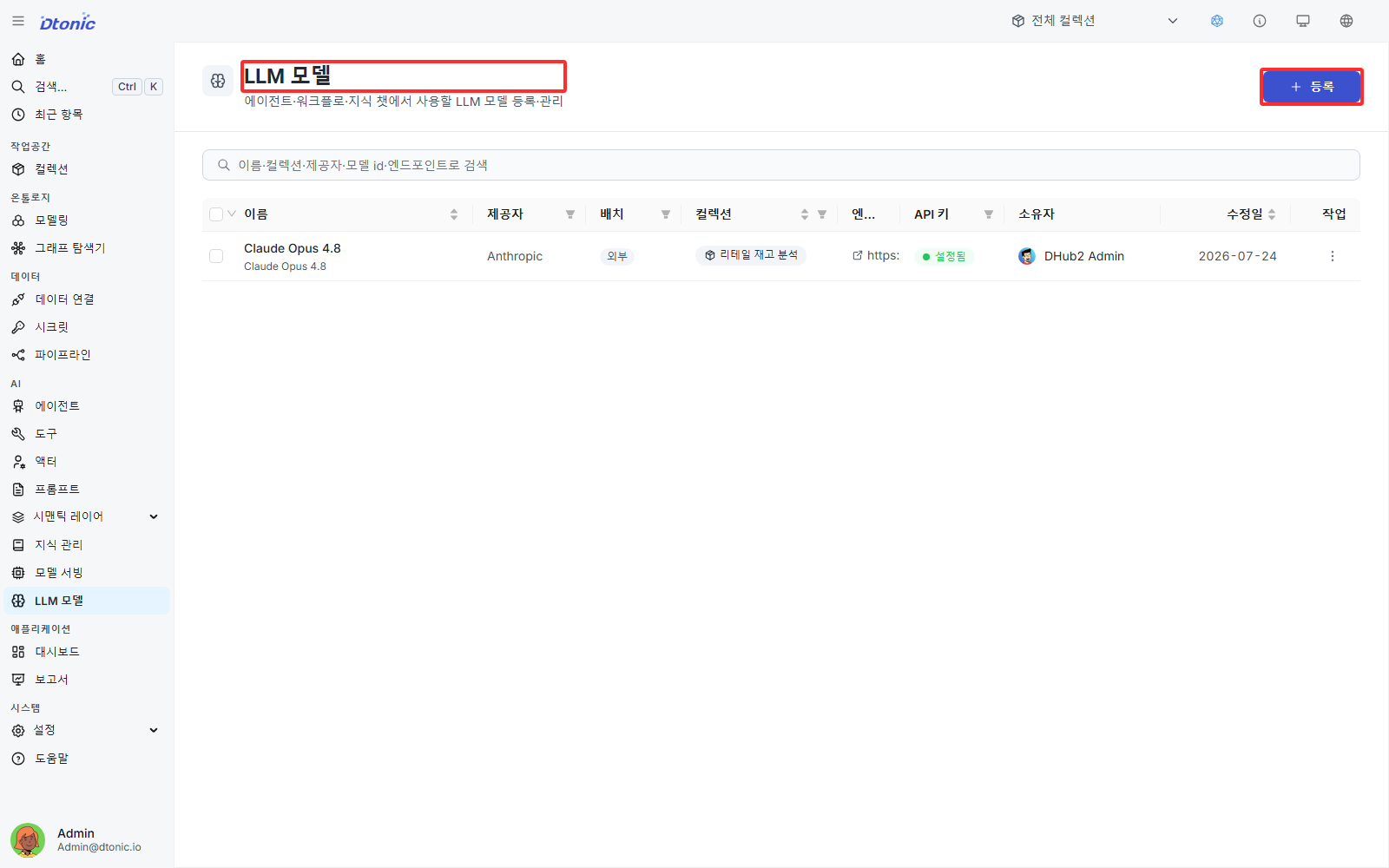 모델 등록 페이지