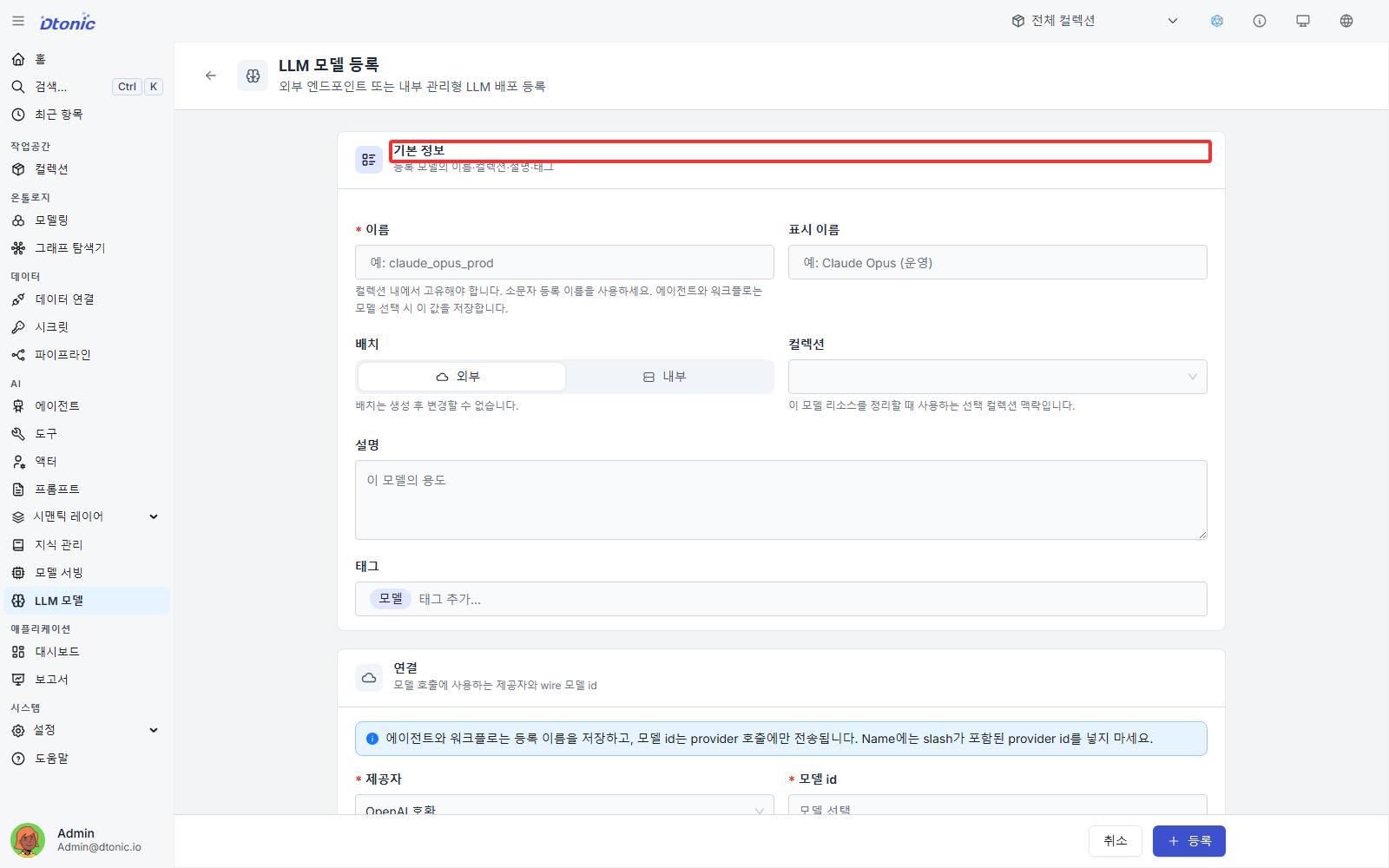 모델 기본 정보