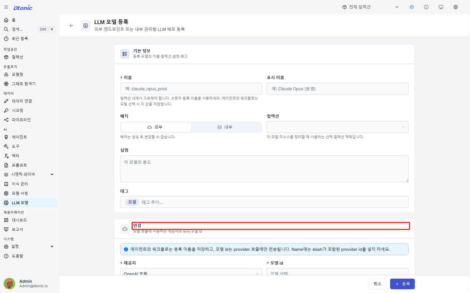 제공자 및 모델 ID 설정