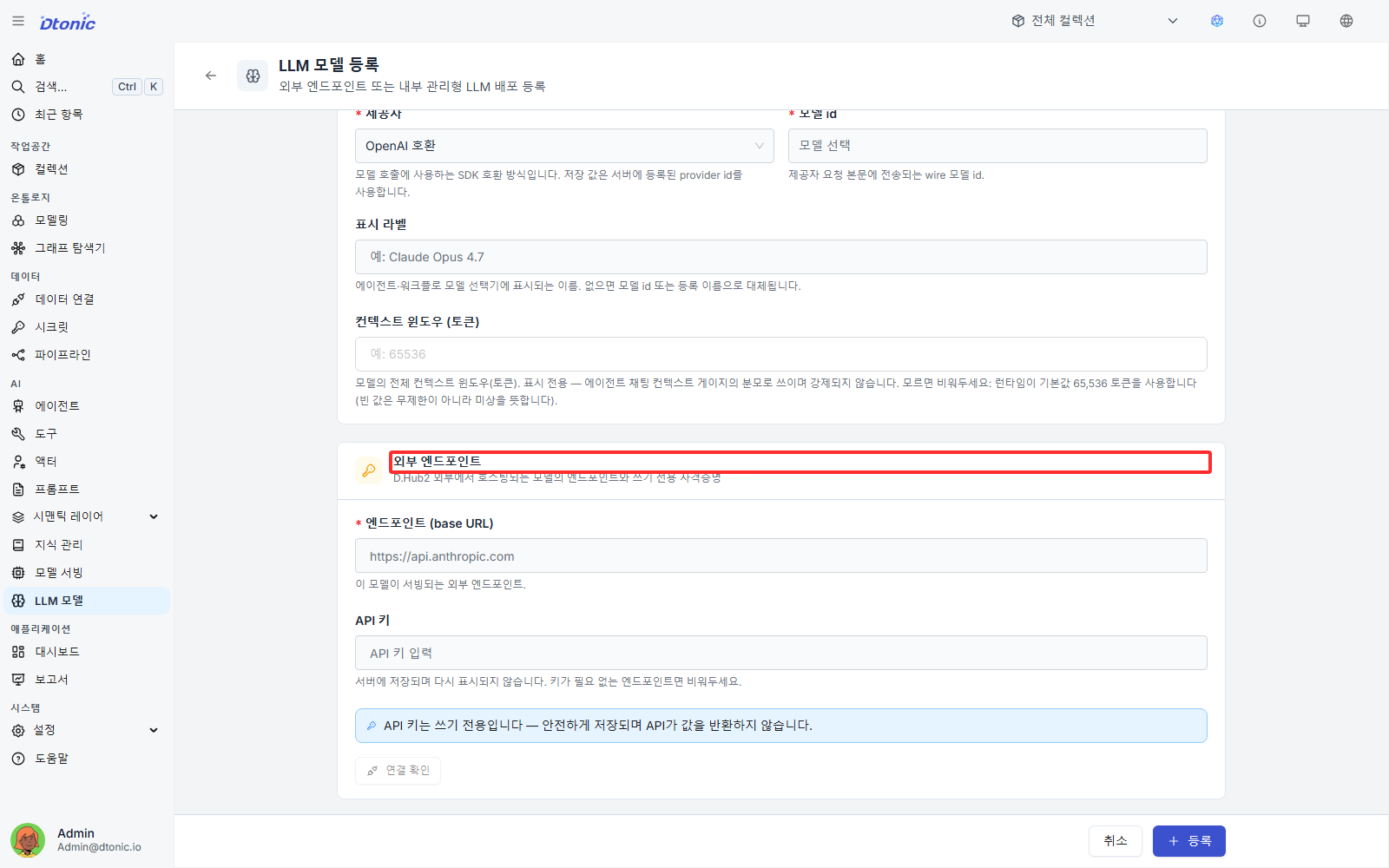 엔드포인트 및 API 키 기입