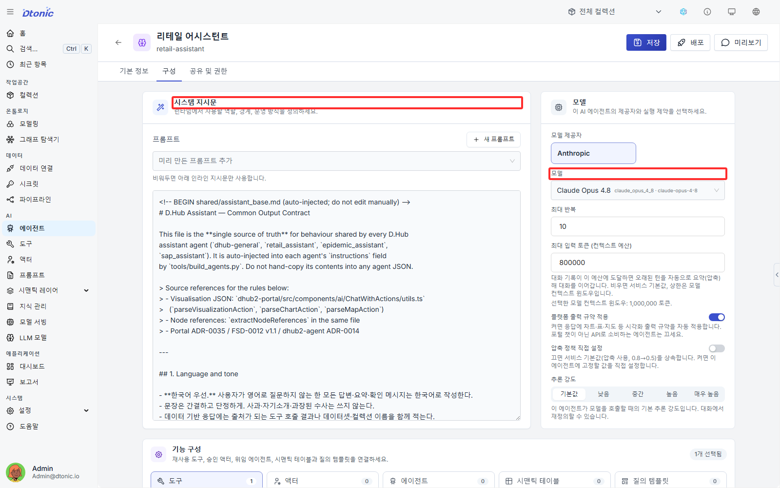 지침 및 모델 연결