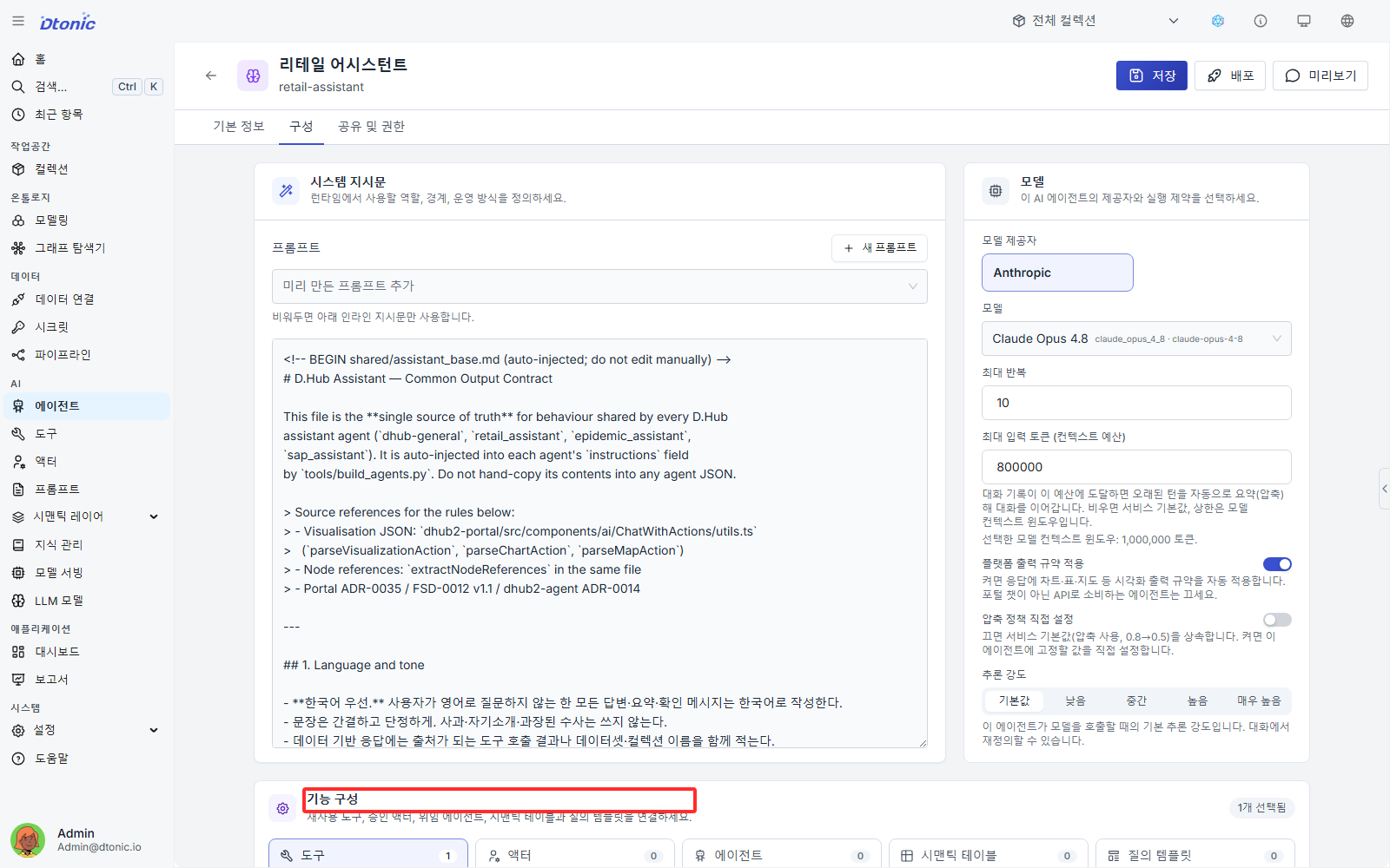 도구 및 액터 지정