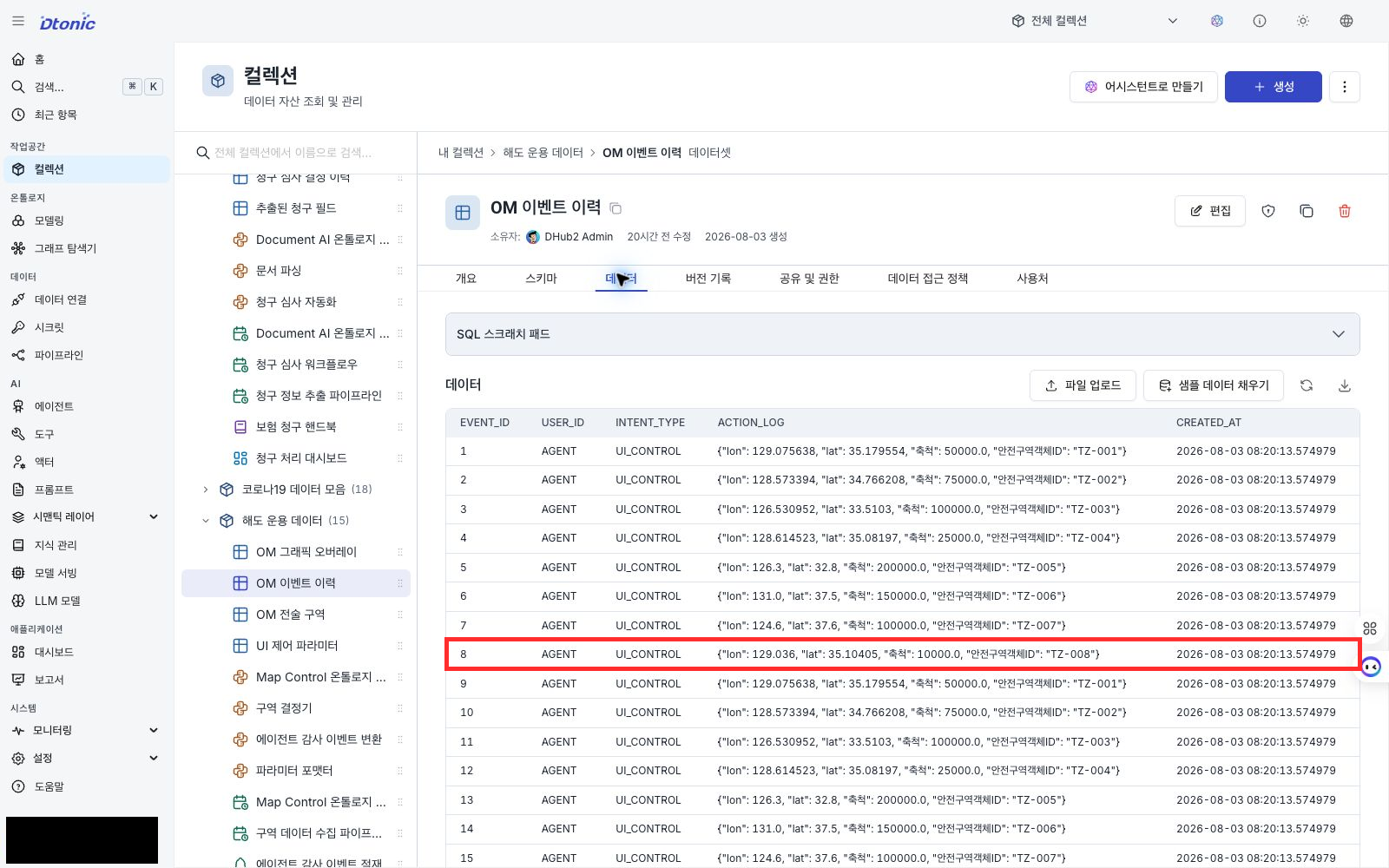OM 이벤트 이력에서 TZ-008 UI_CONTROL 배치 이벤트를 확인하는 포털 화면