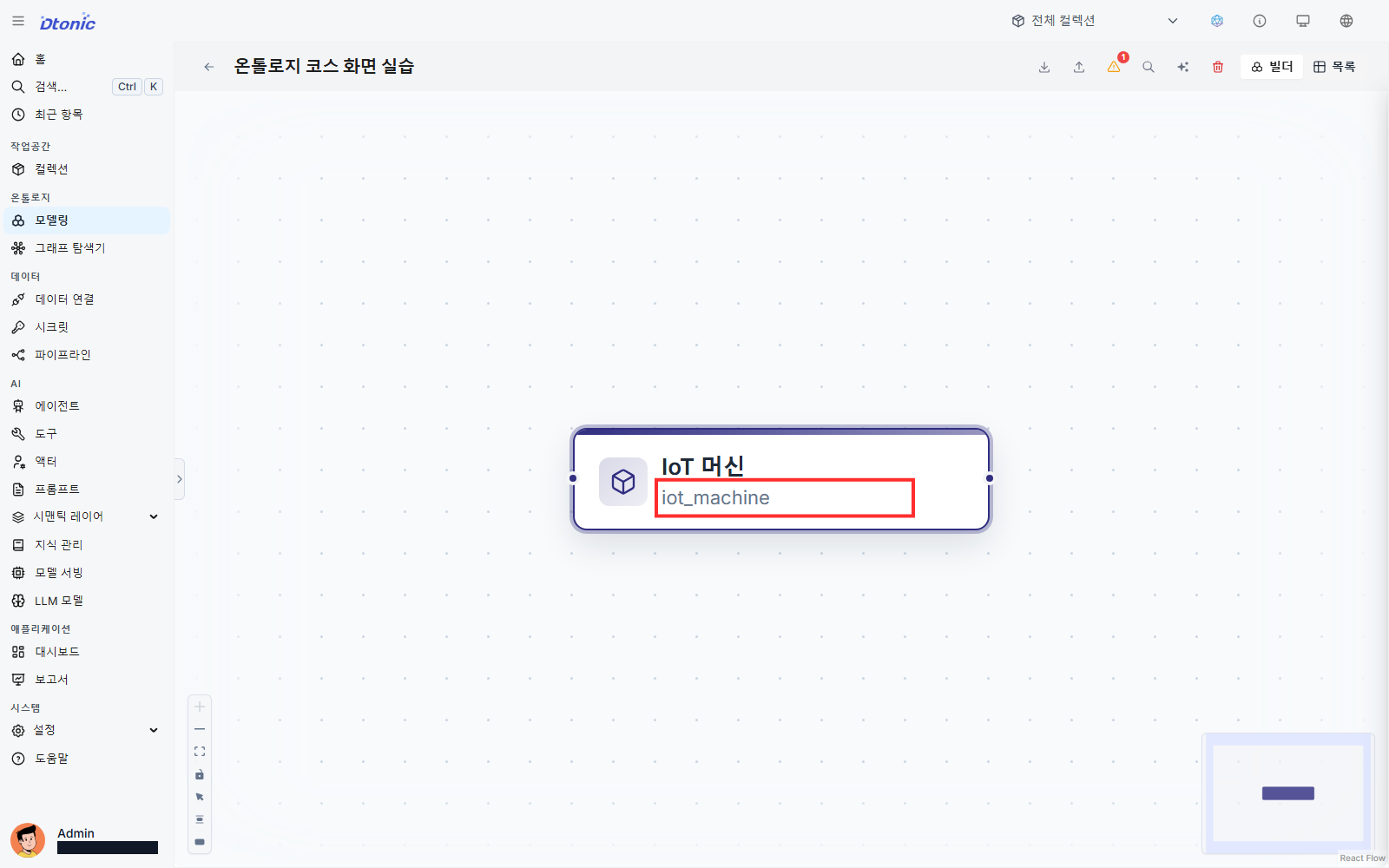 온톨로지 빌더 캔버스에 저장된 IoT 머신 엔티티 노드