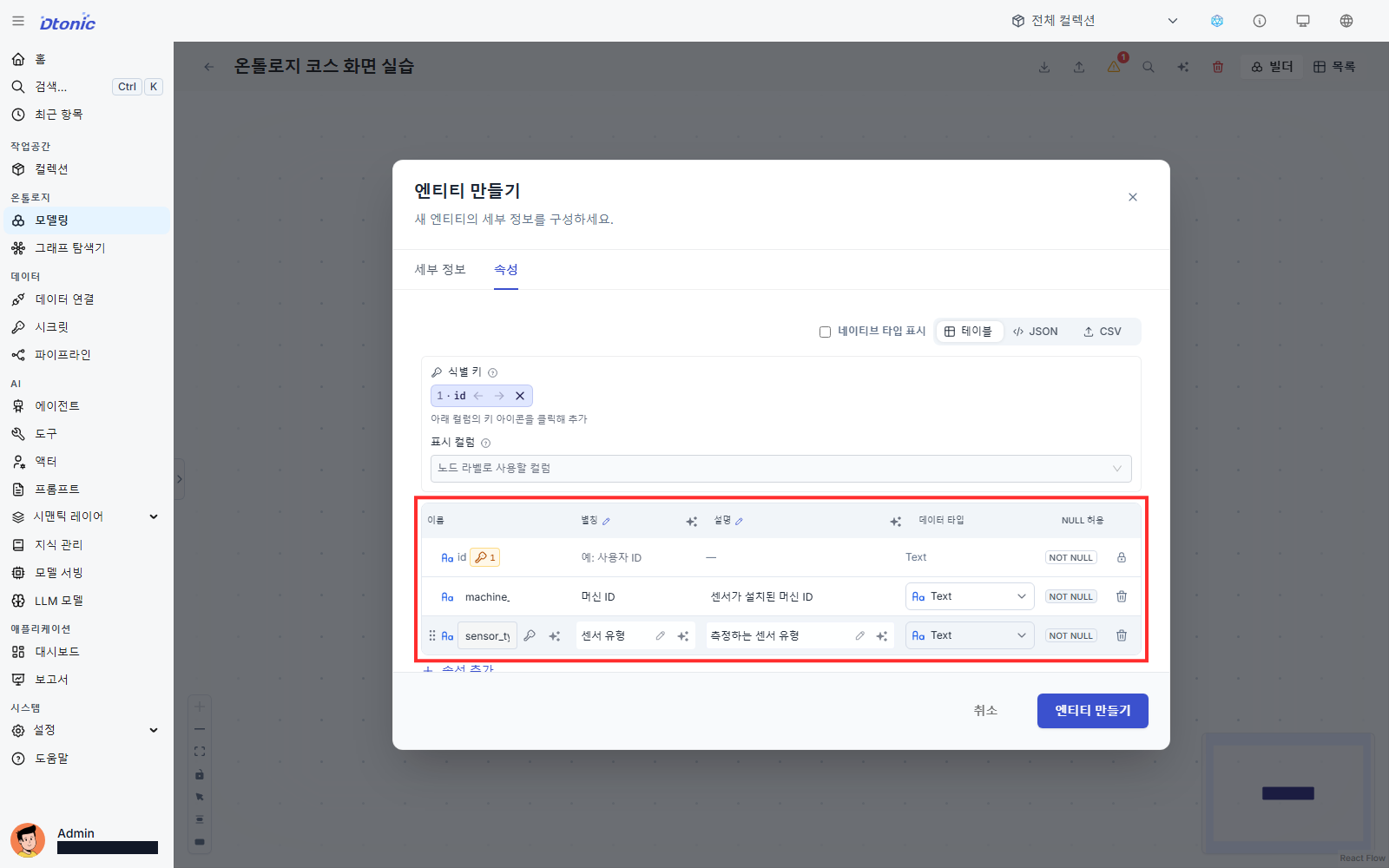iot_sensor의 id, machine_id, sensor_type 속성과 식별 키를 설정한 화면