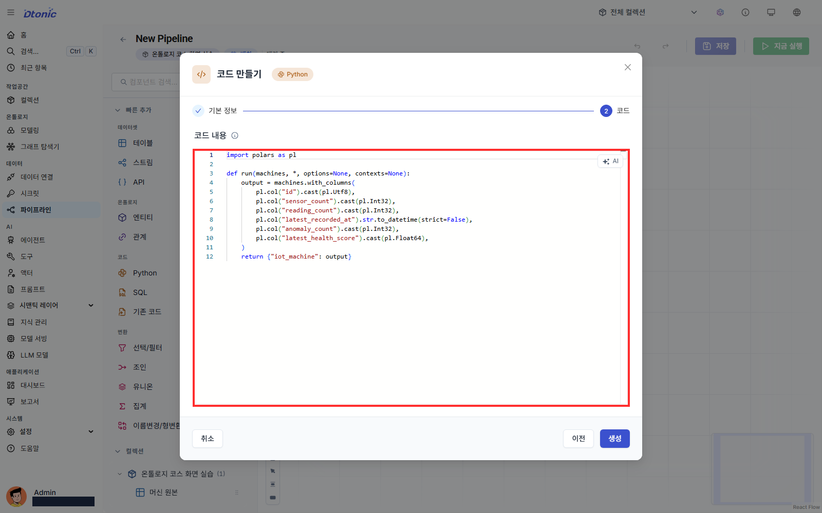 map_machines_to_iot_machine Python 코드를 입력한 코드 만들기 화면