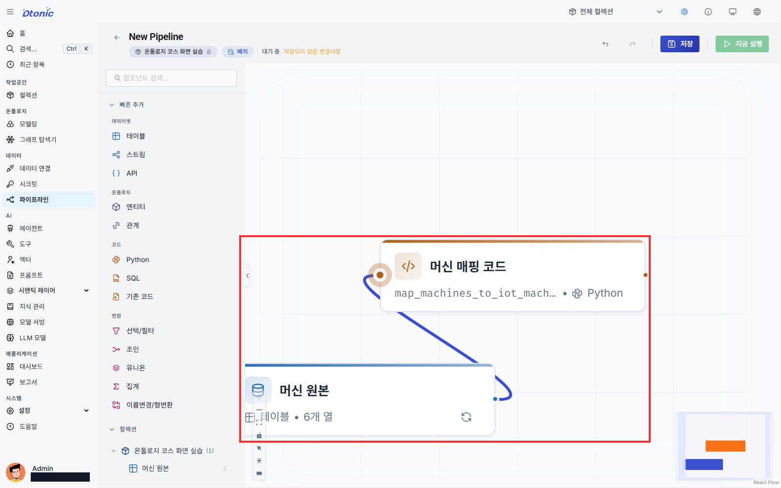 머신 원본 데이터셋과 머신 매핑 코드 노드를 연결한 배치 파이프라인 화면