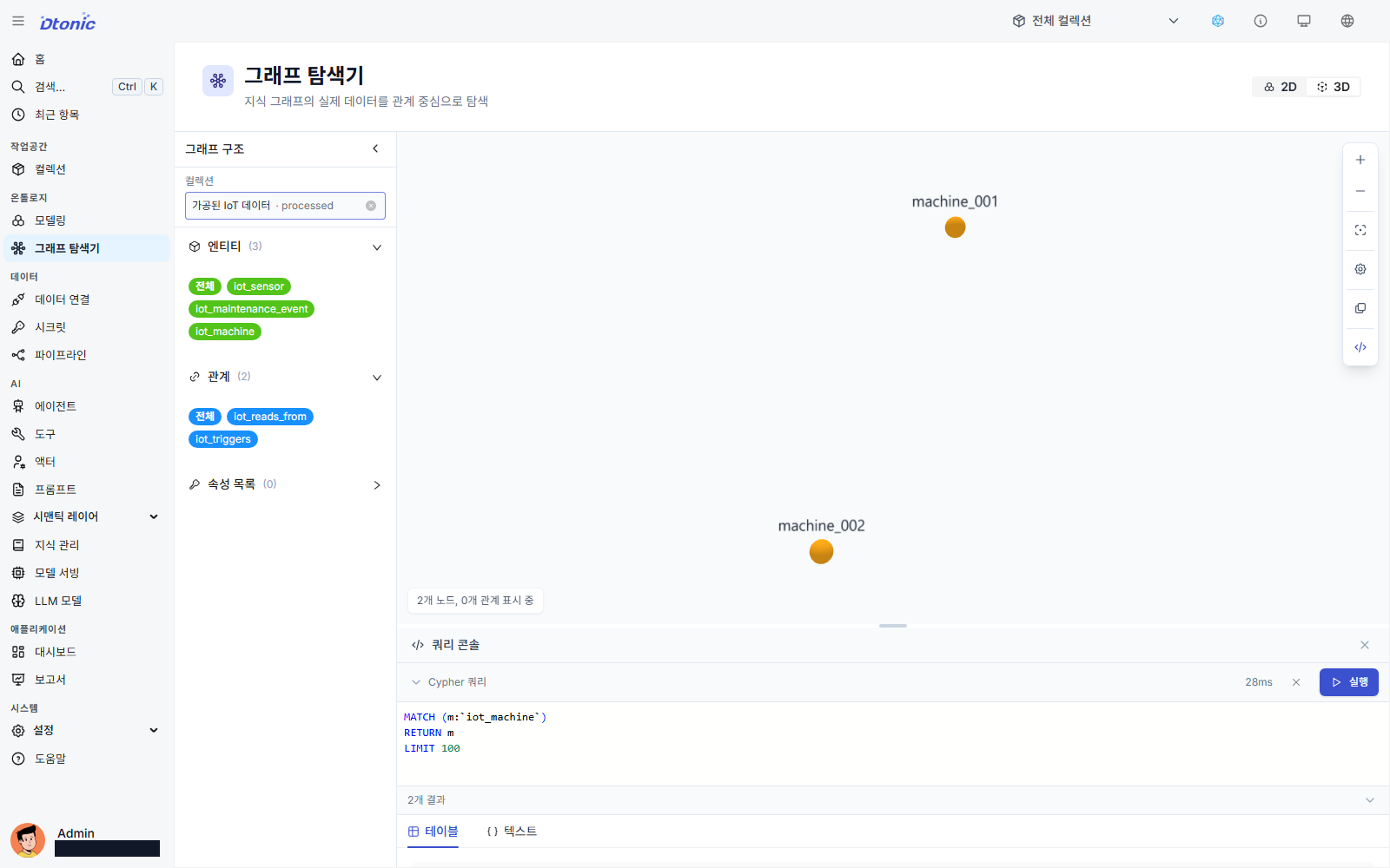 기계 노드 조회 Cypher 실행 후 machine_001과 machine_002가 3D로 표시된 화면