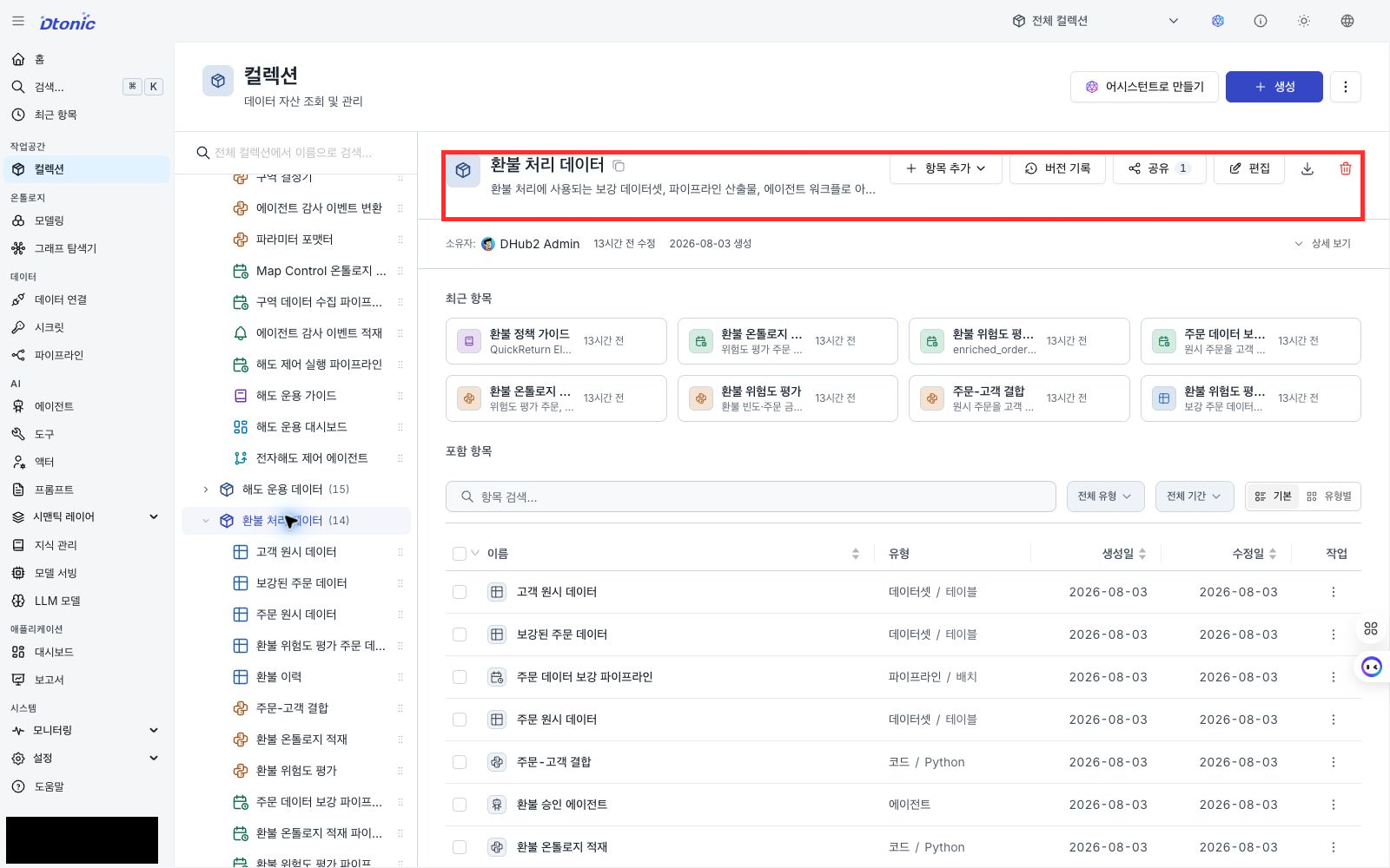 환불 처리 데이터 컬렉션에 주문 고객 환불 데이터와 검토 자산이 등록된 포털 화면