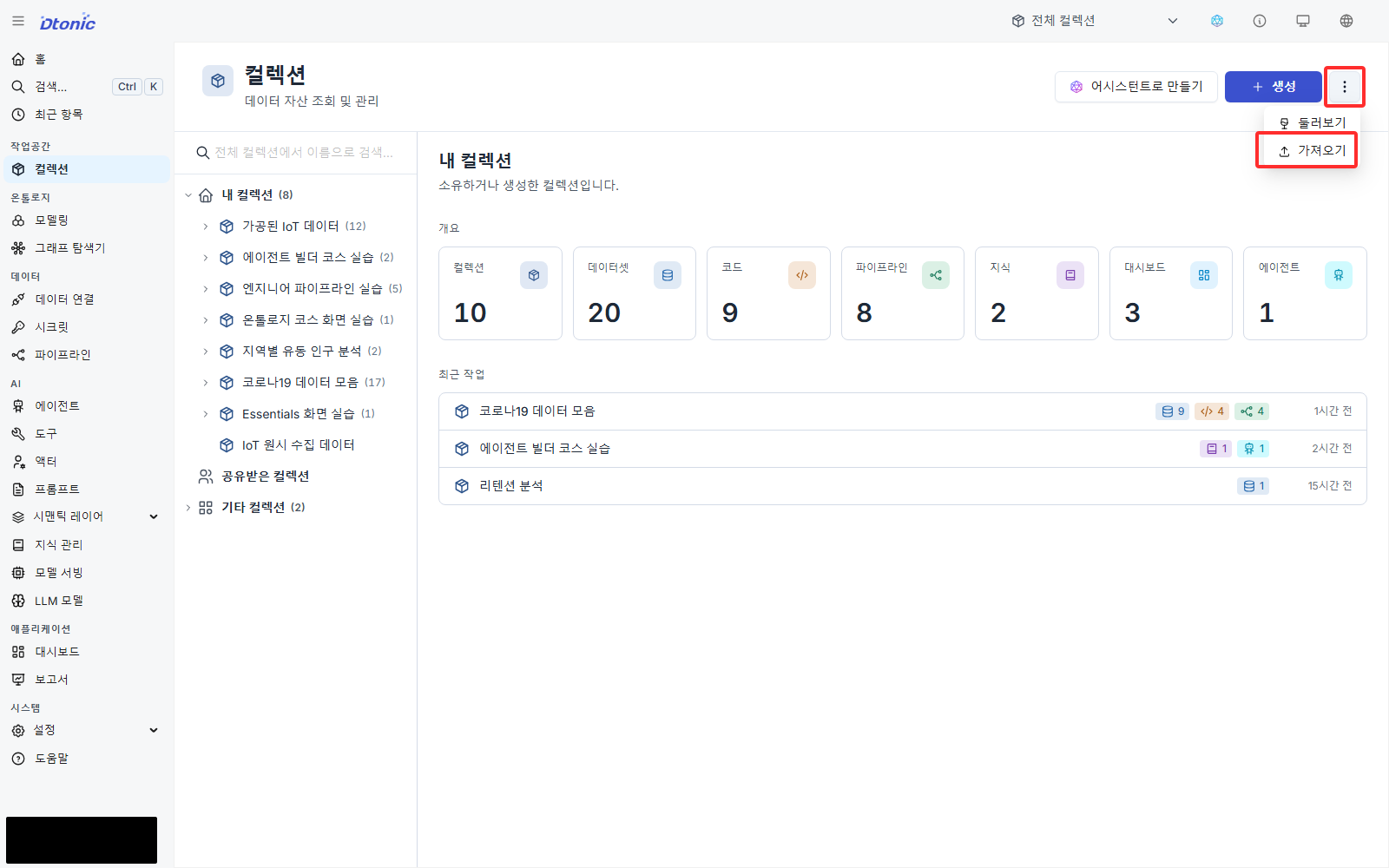 컬렉션 화면의 더 보기 메뉴에서 가져오기를 선택하는 위치
