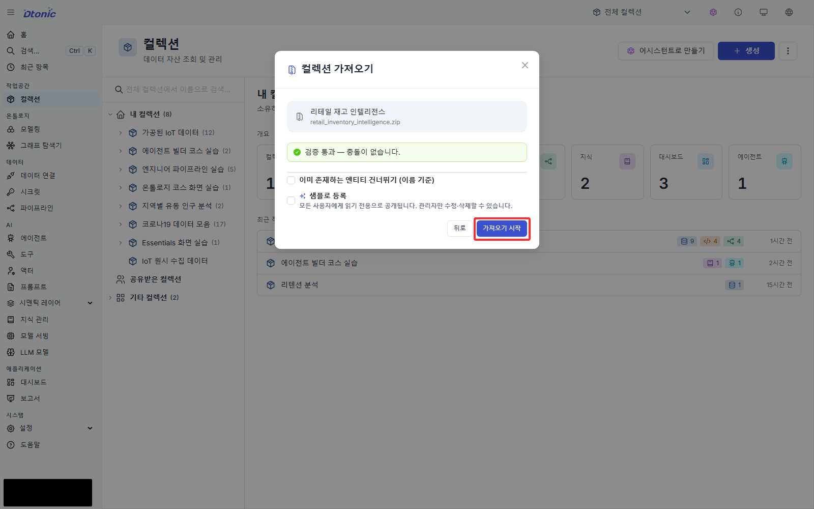 리테일 재고 ZIP의 검증이 완료된 가져오기 창