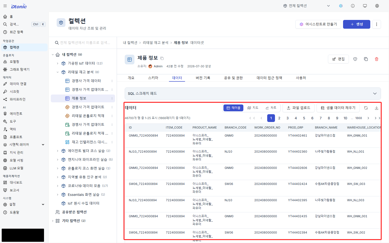 제품 정보 데이터셋의 상품과 지점별 재고 행