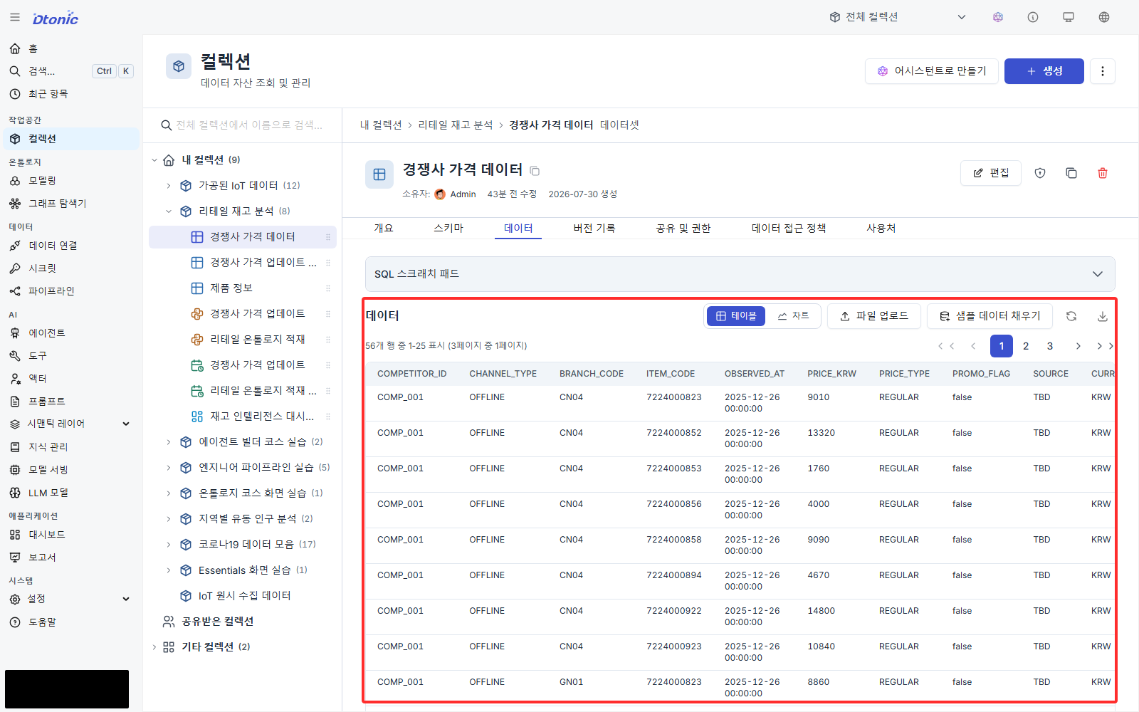 경쟁사 가격 데이터셋의 상품별 가격 관측 행