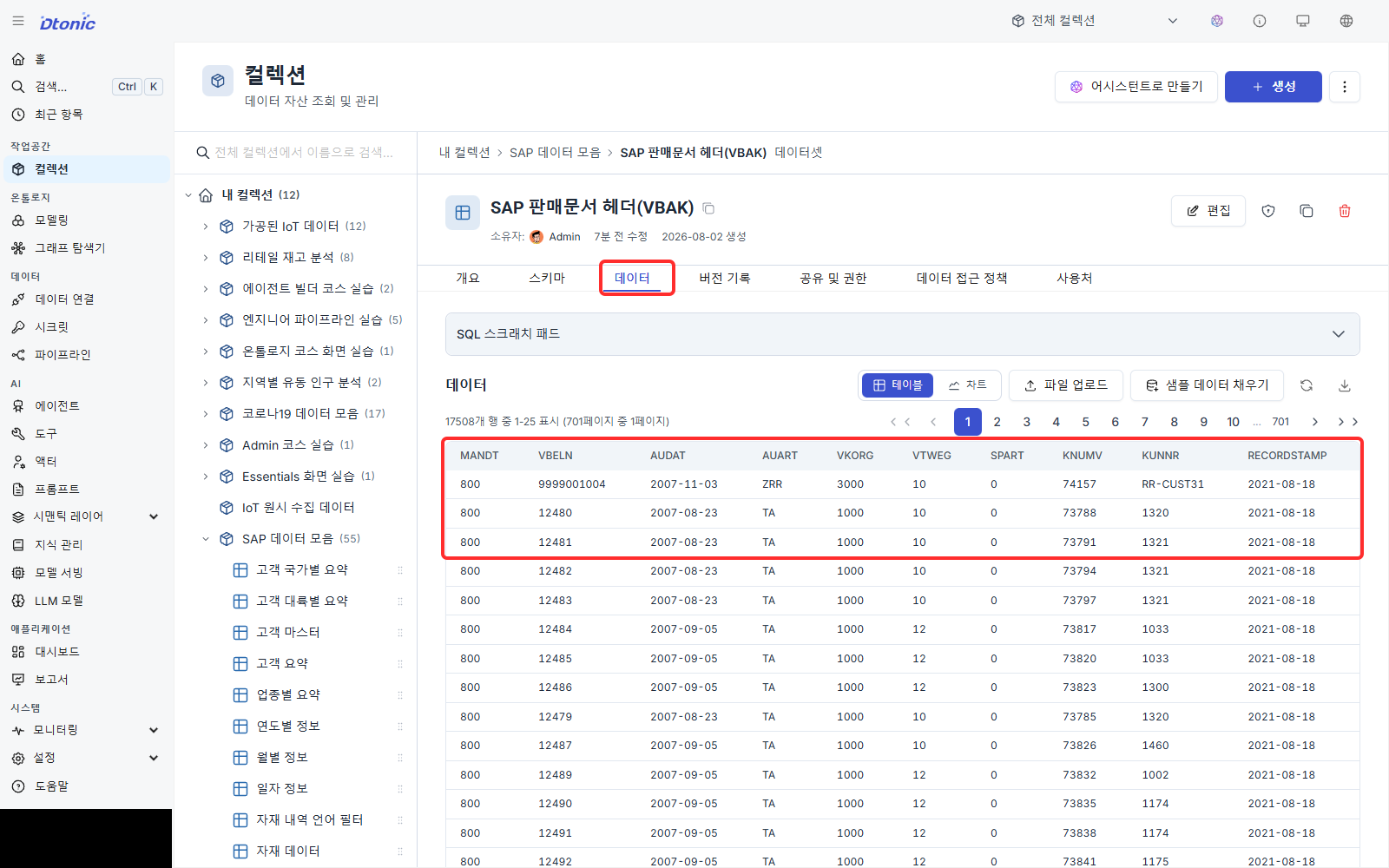 SAP 판매문서 헤더 데이터셋의 데이터 탭