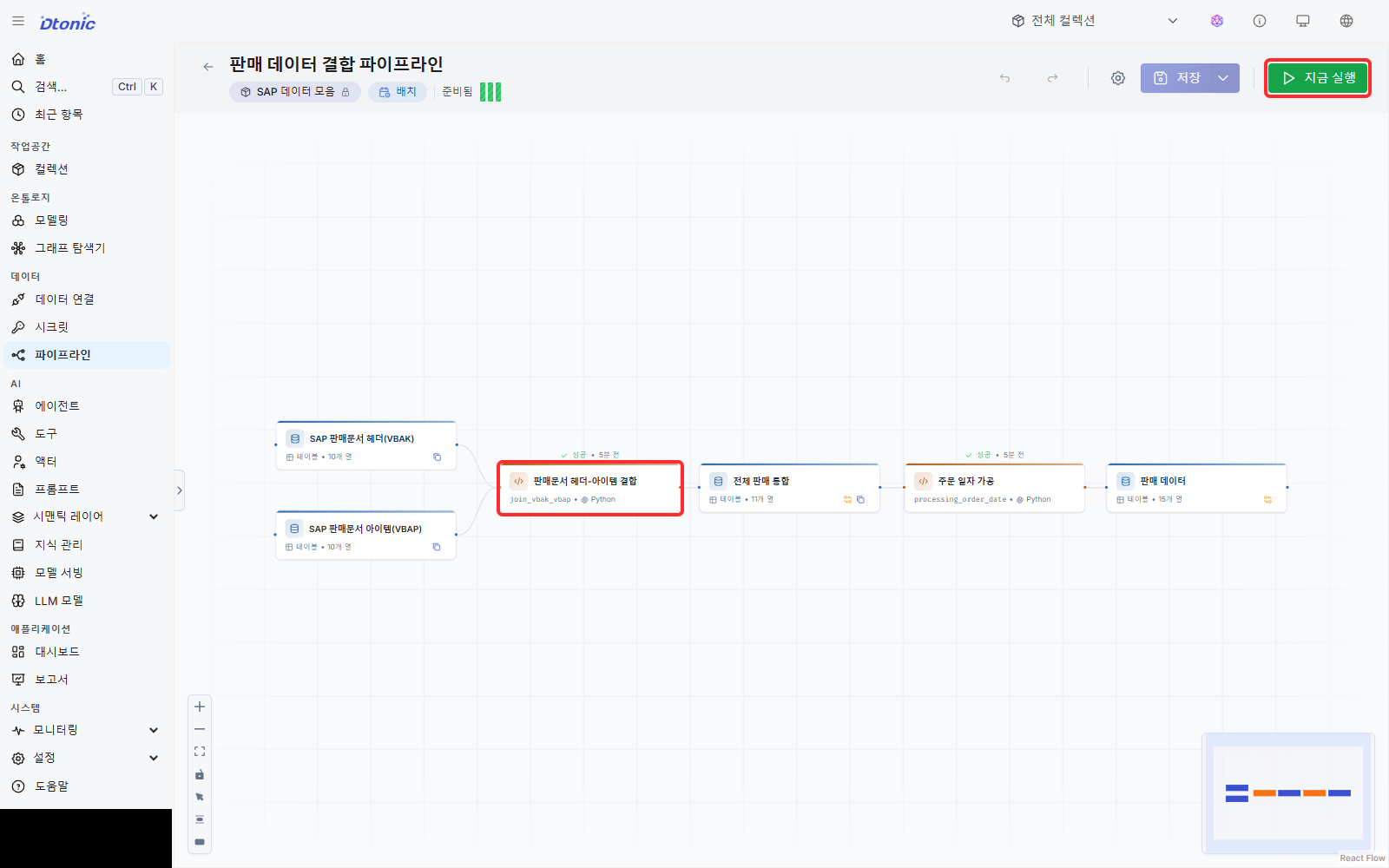 판매문서 헤더와 아이템을 결합하고 주문 일자를 가공하는 파이프라인