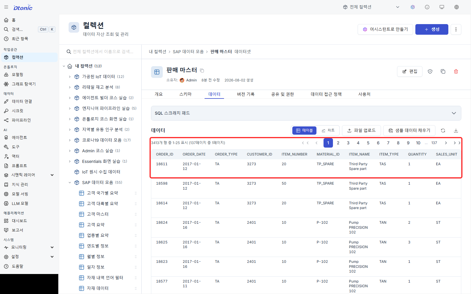 3413행이 표시된 판매 마스터 데이터셋