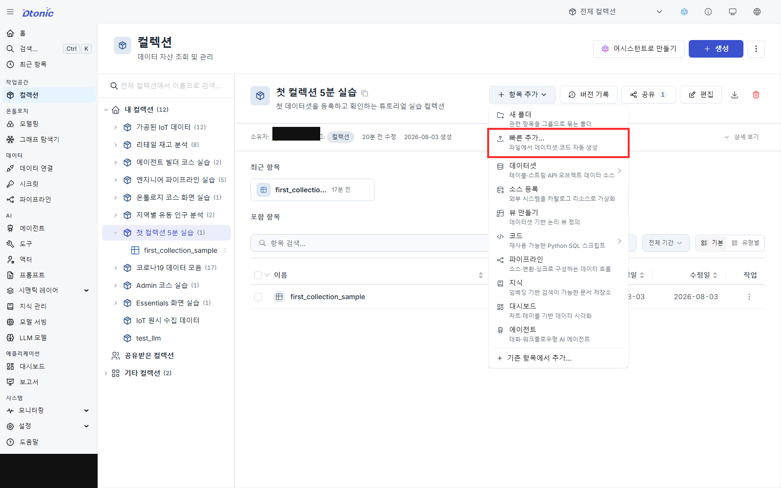 컬렉션의 항목 추가 메뉴에서 빠른 추가가 표시된 화면