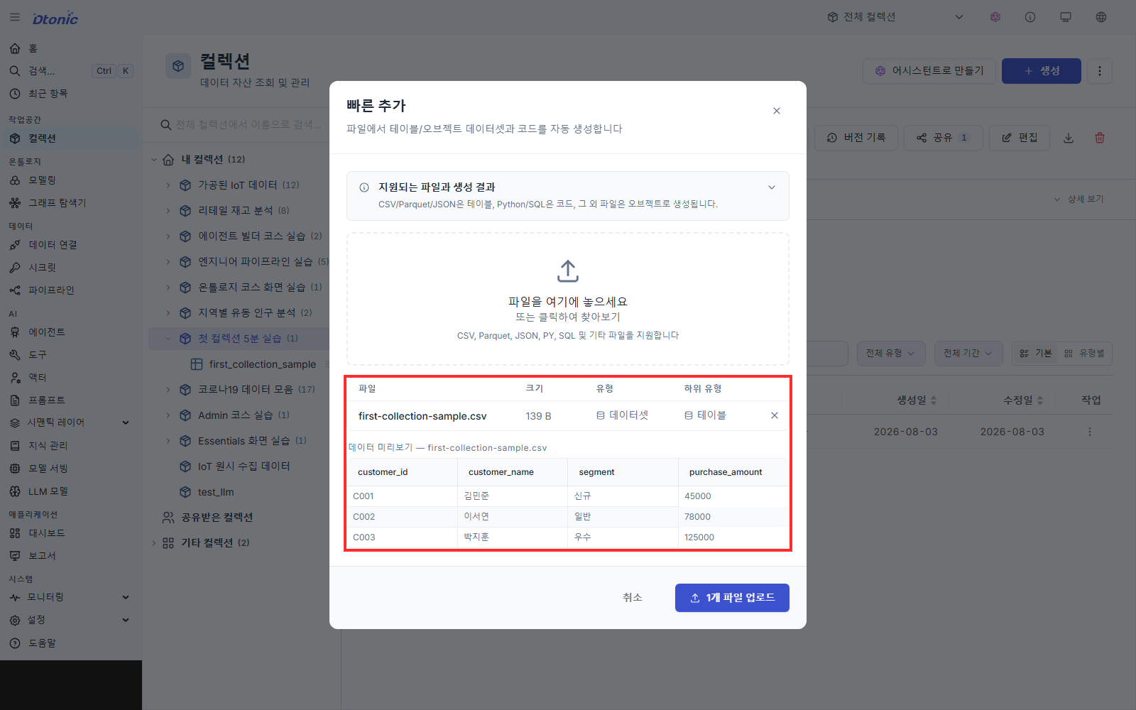 first-collection-sample CSV의 네 개 열과 세 개 행이 표시된 빠른 추가 미리보기