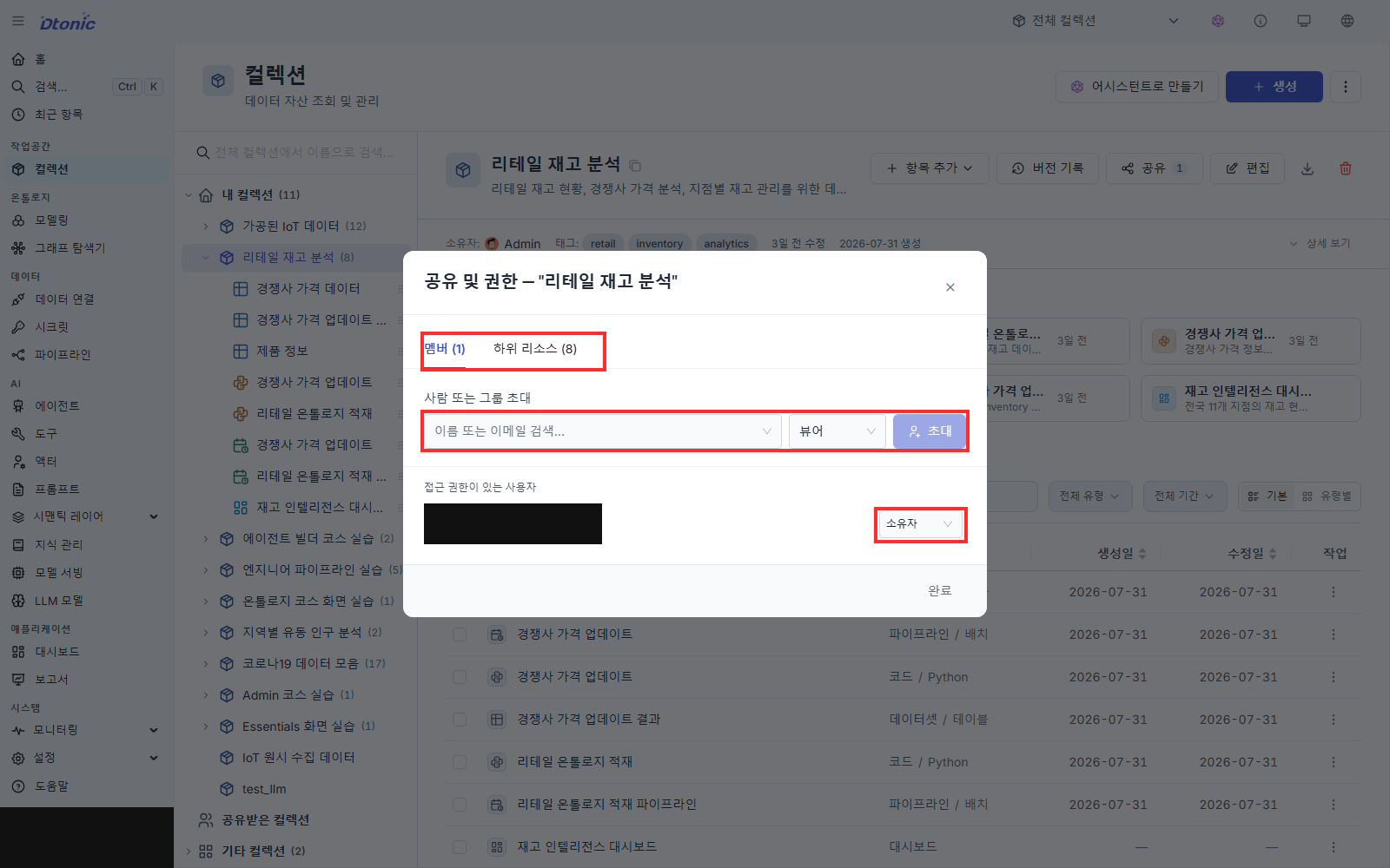 컬렉션 공유 및 권한 창에서 멤버와 하위 리소스 탭, 뷰어 초대 역할과 소유자 역할을 강조한 화면