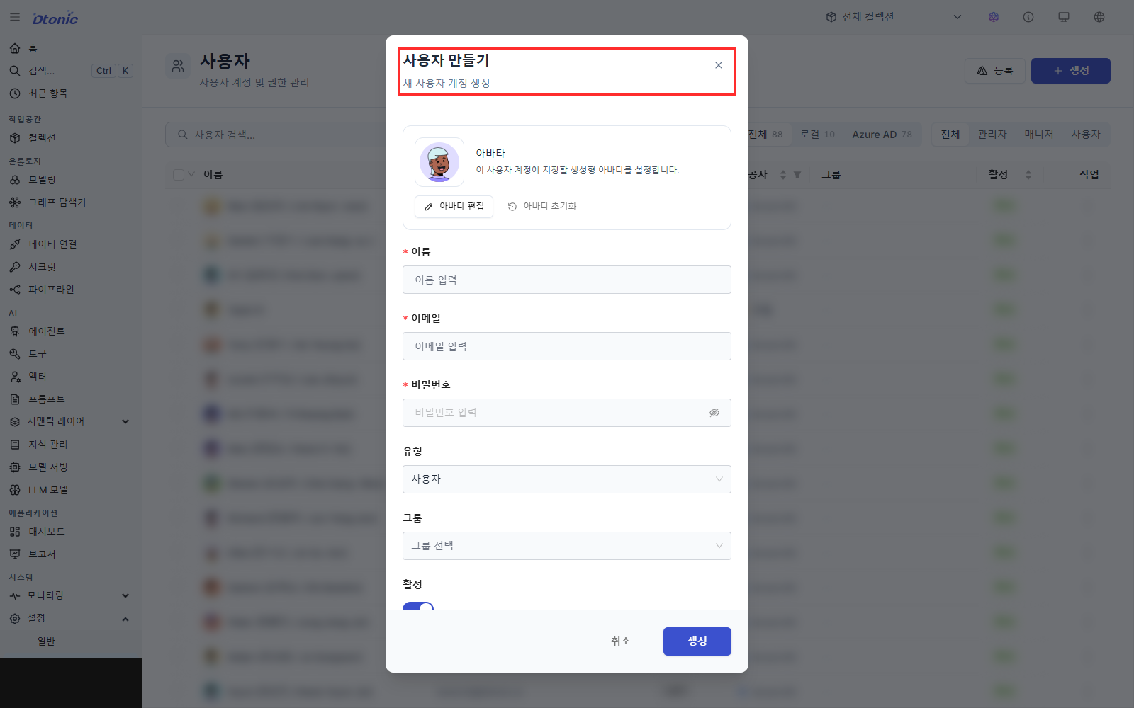 설정의 사용자 화면 위에 이름, 이메일, 비밀번호, 유형, 그룹을 입력하는 로컬 사용자 만들기 창이 열린 한국어 포털 전체 화면