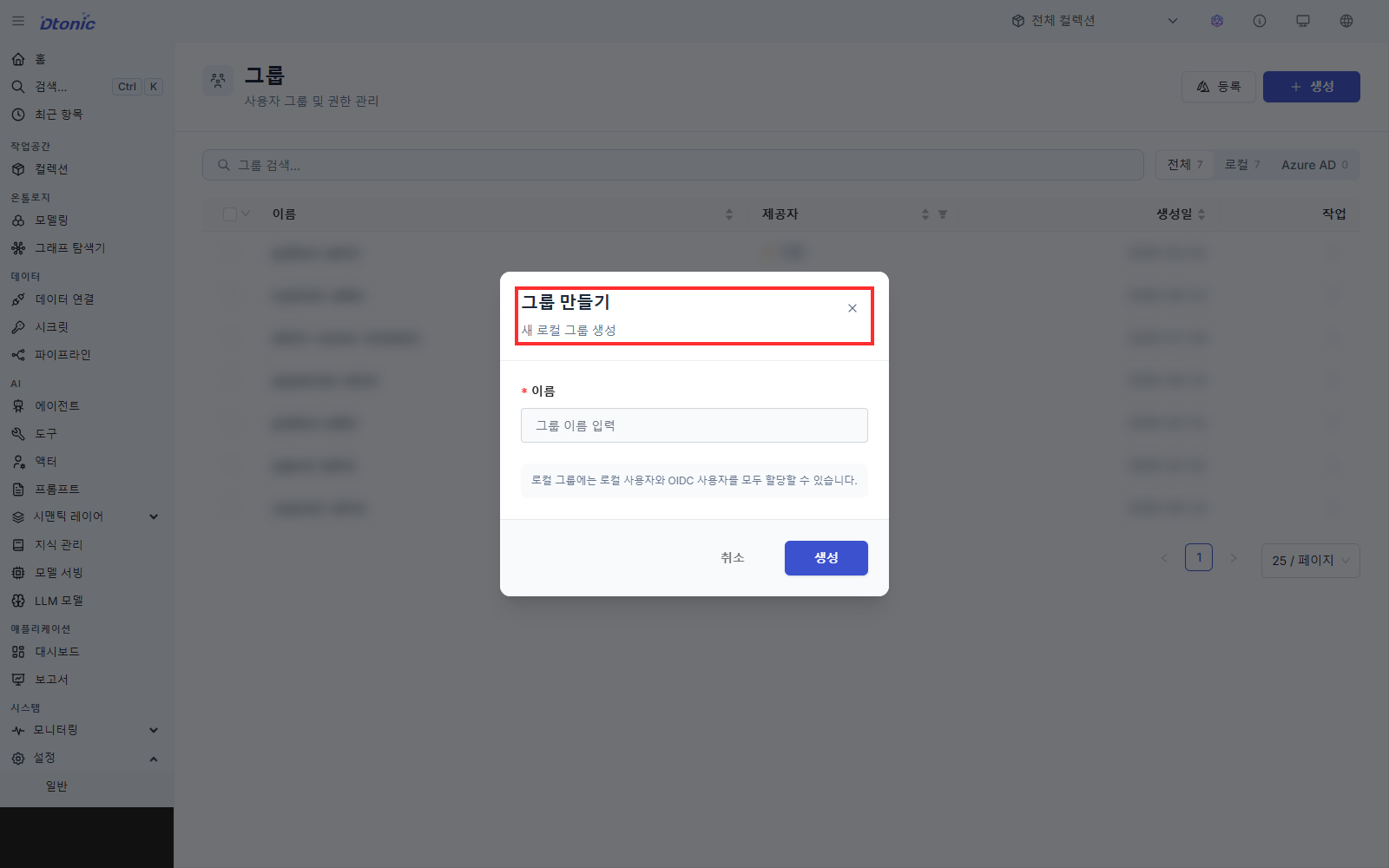 설정의 그룹 화면 위에 로컬 사용자와 OIDC 사용자를 모두 할당할 수 있다고 안내하는 그룹 만들기 창이 열린 한국어 포털 전체 화면